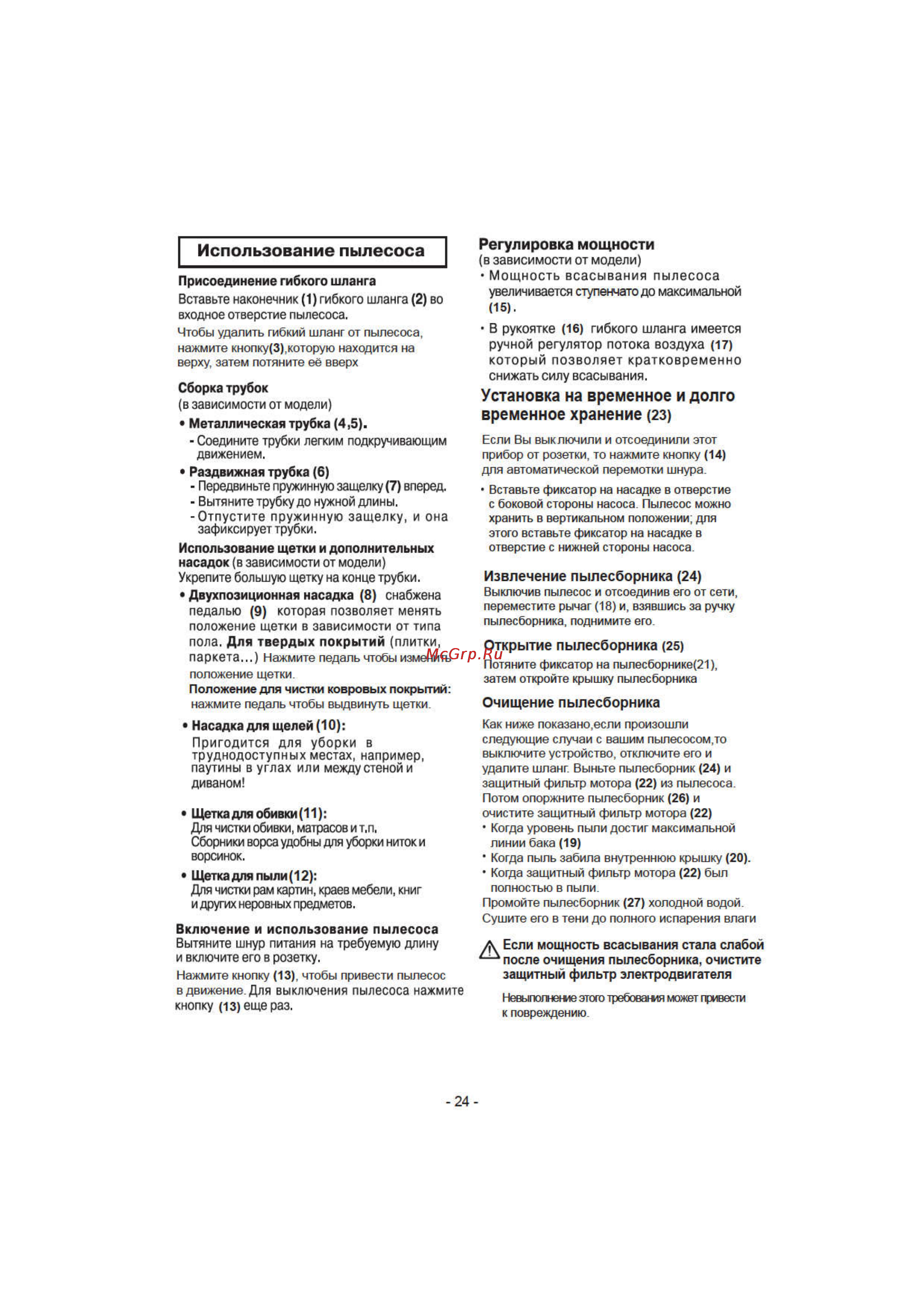 LG VK70461RC [24/31] Использование пылесоса