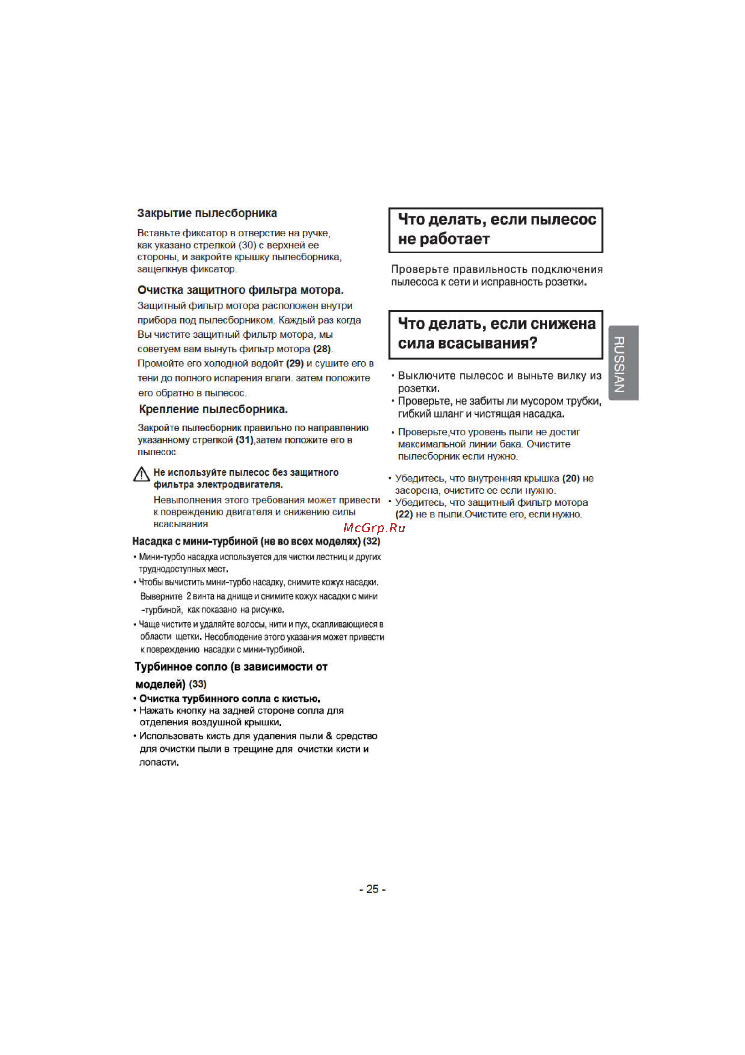 LG VK70461RC [25/31] Что делать если пылесос не работает