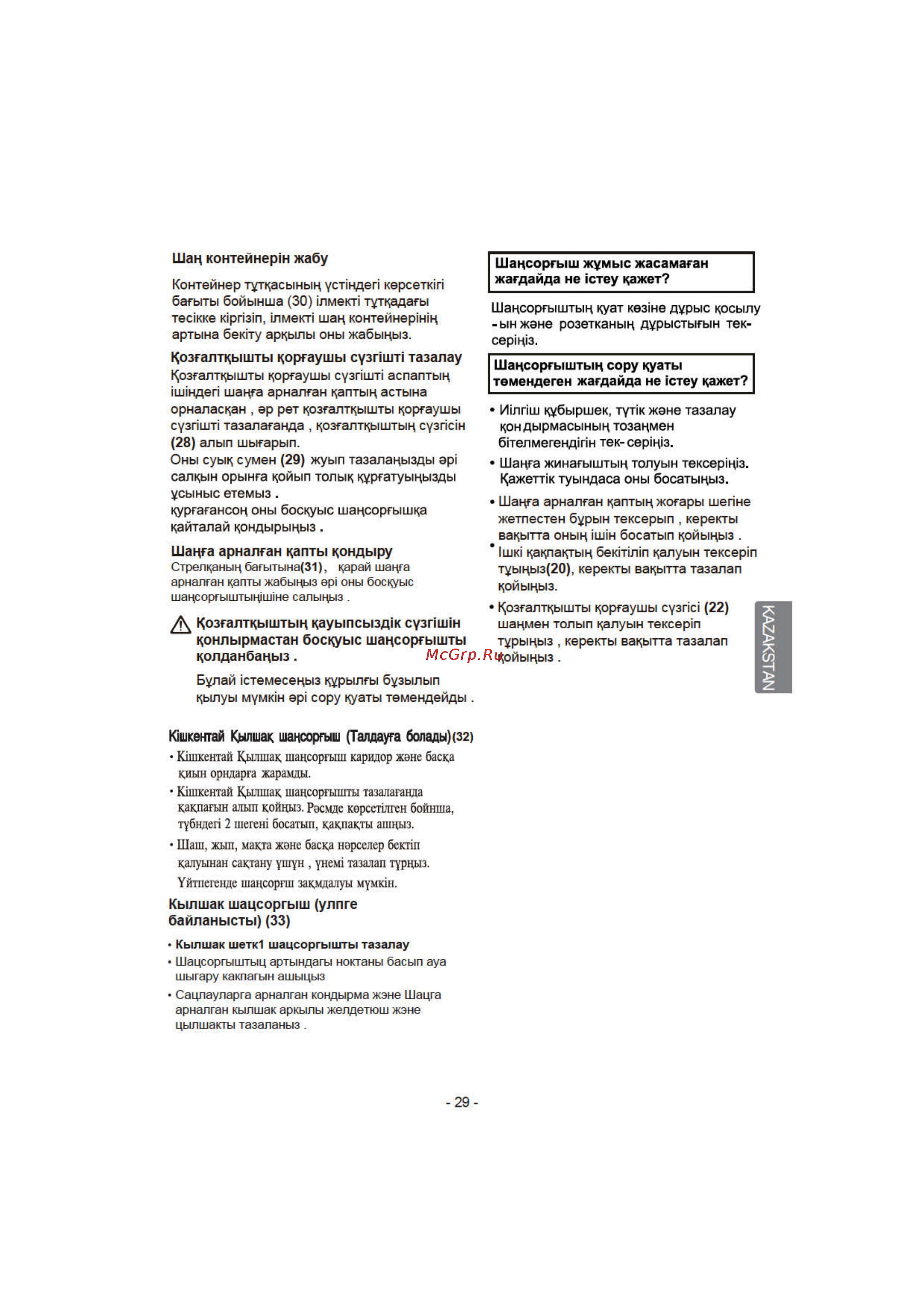 LG VK70461RC [29/31] Kazakstan