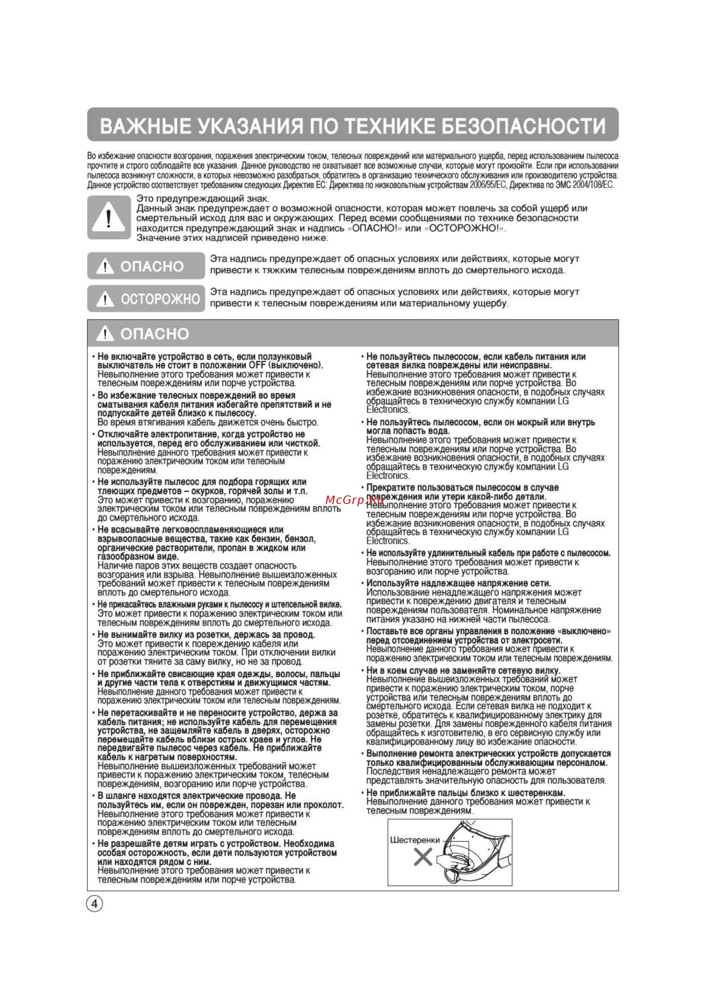LG VK88401HF [4/19] Важные указания по технике безопасности