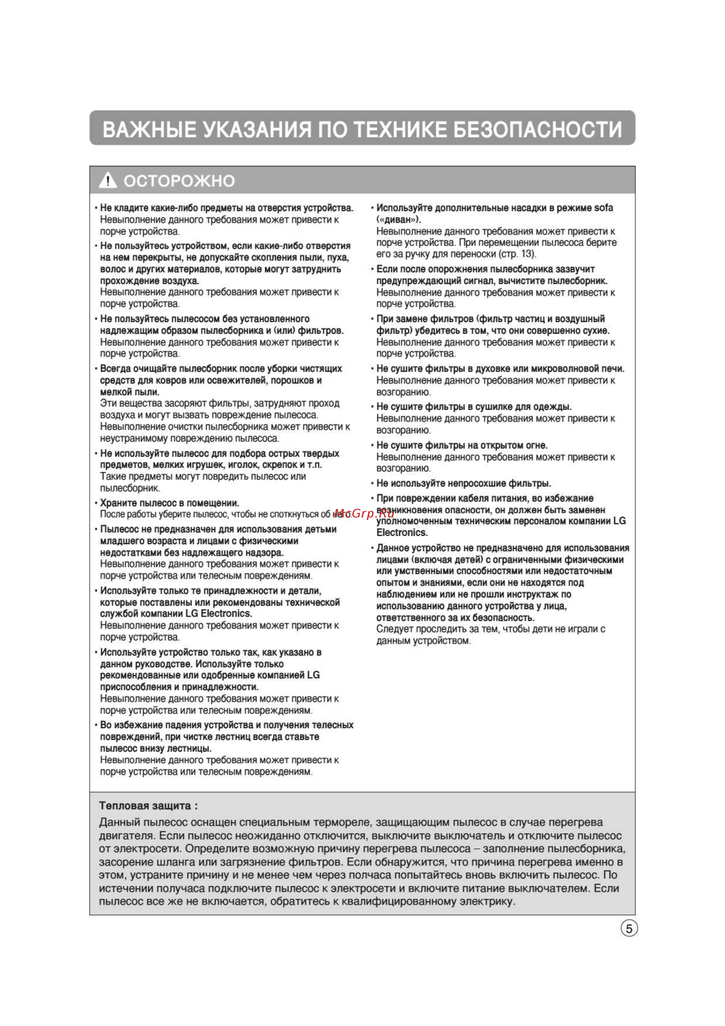 LG VK88401HF [5/19] Важные указания по технике безопасности