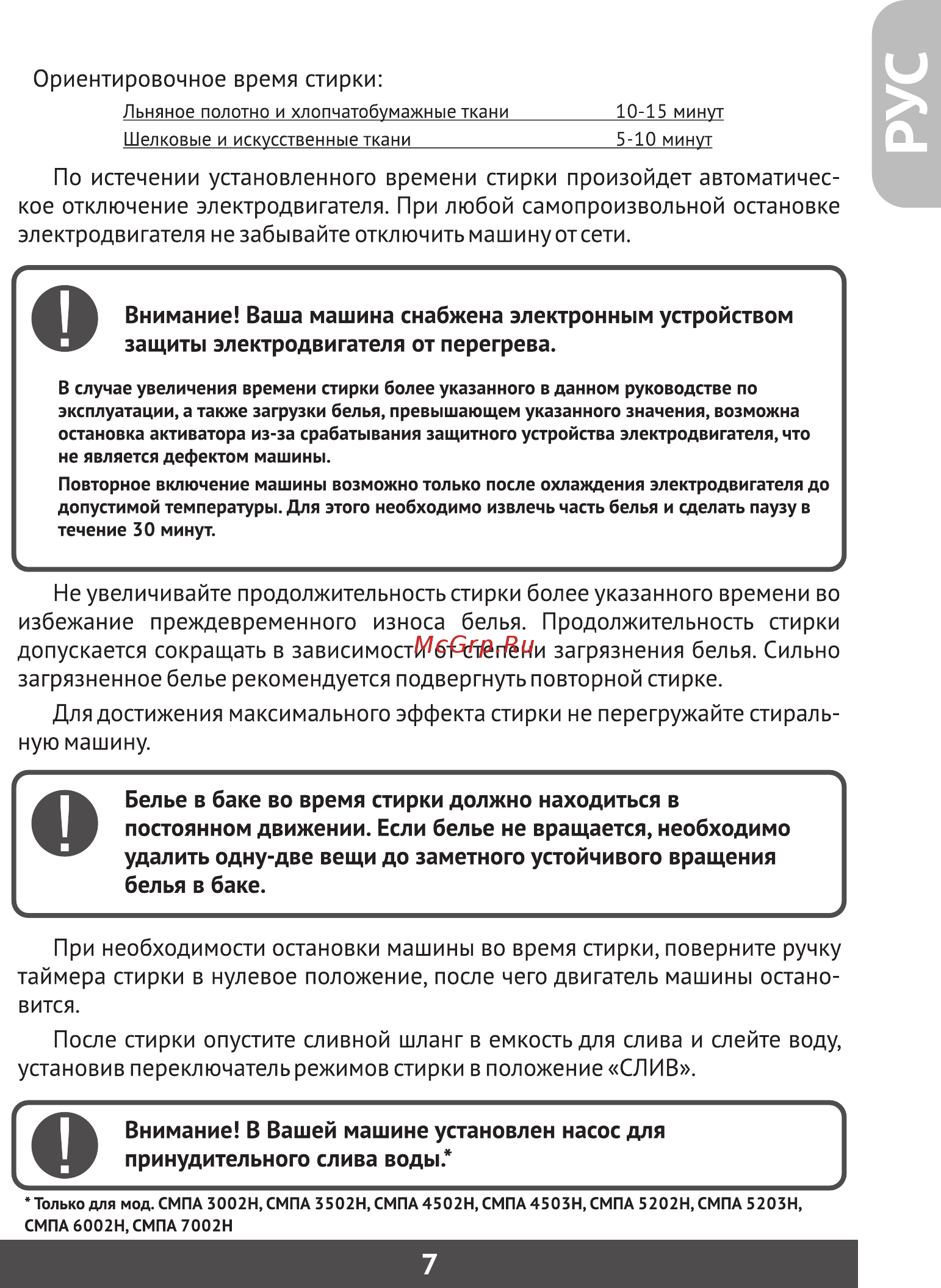 Фея 2 Инструкция по эксплуатации онлайн [8/12] 56617