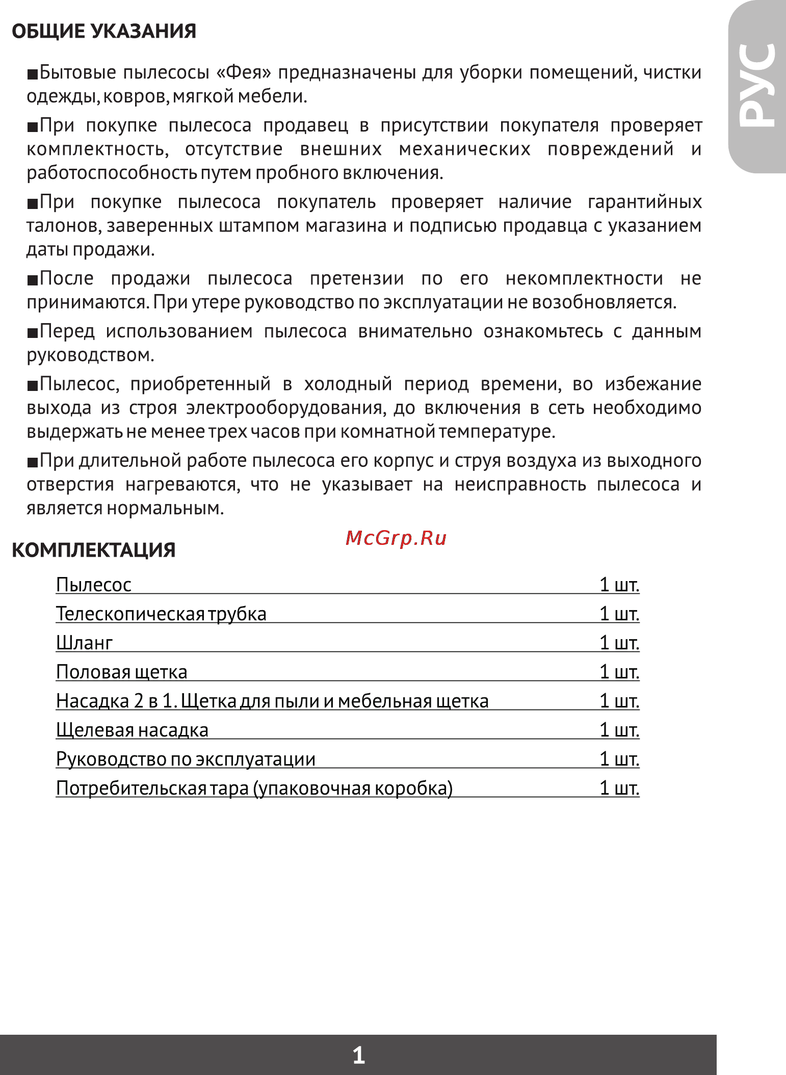 Фея 4006 [2/9] Страница 2