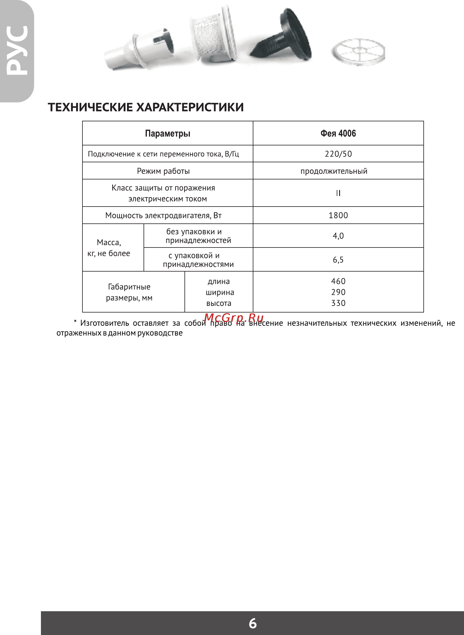 Фея 4006 [7/9] Параметры фея 4006