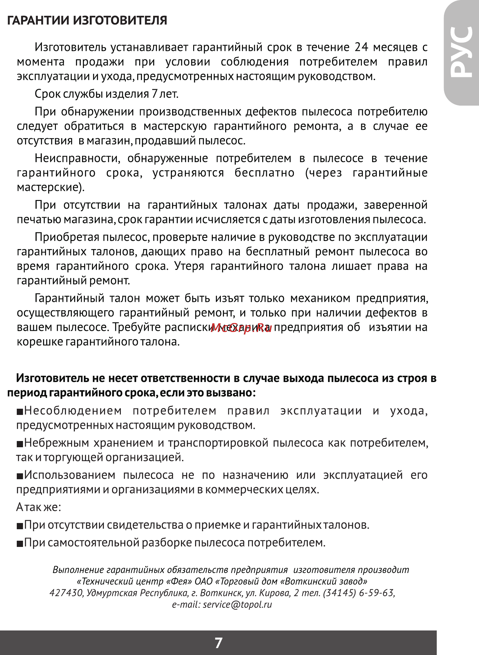 Фея 4006 [8/9] Страница 8