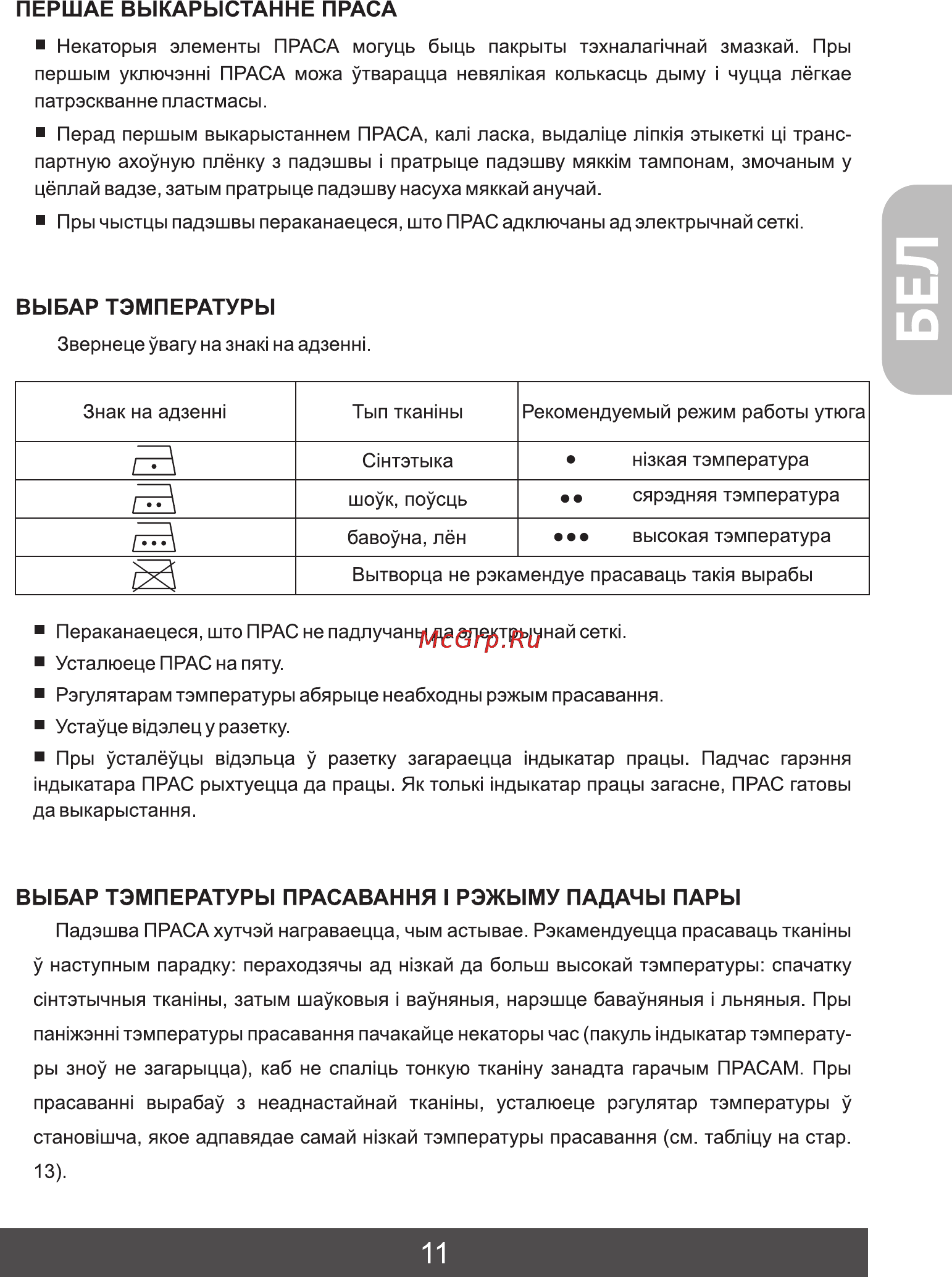 Фея 230 [12/27] Бел