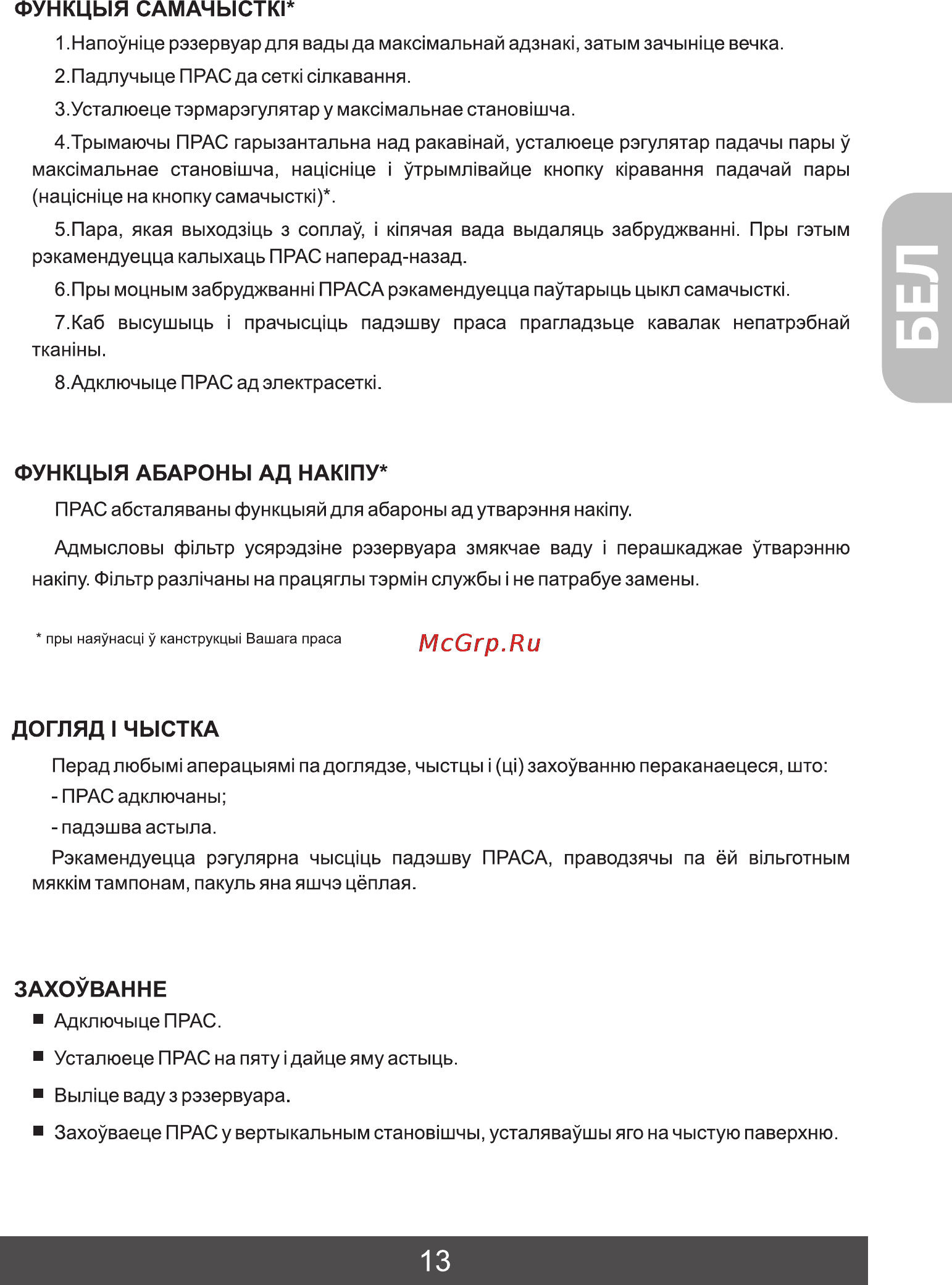 Фея 211 [14/27] Догляд i чыстка
