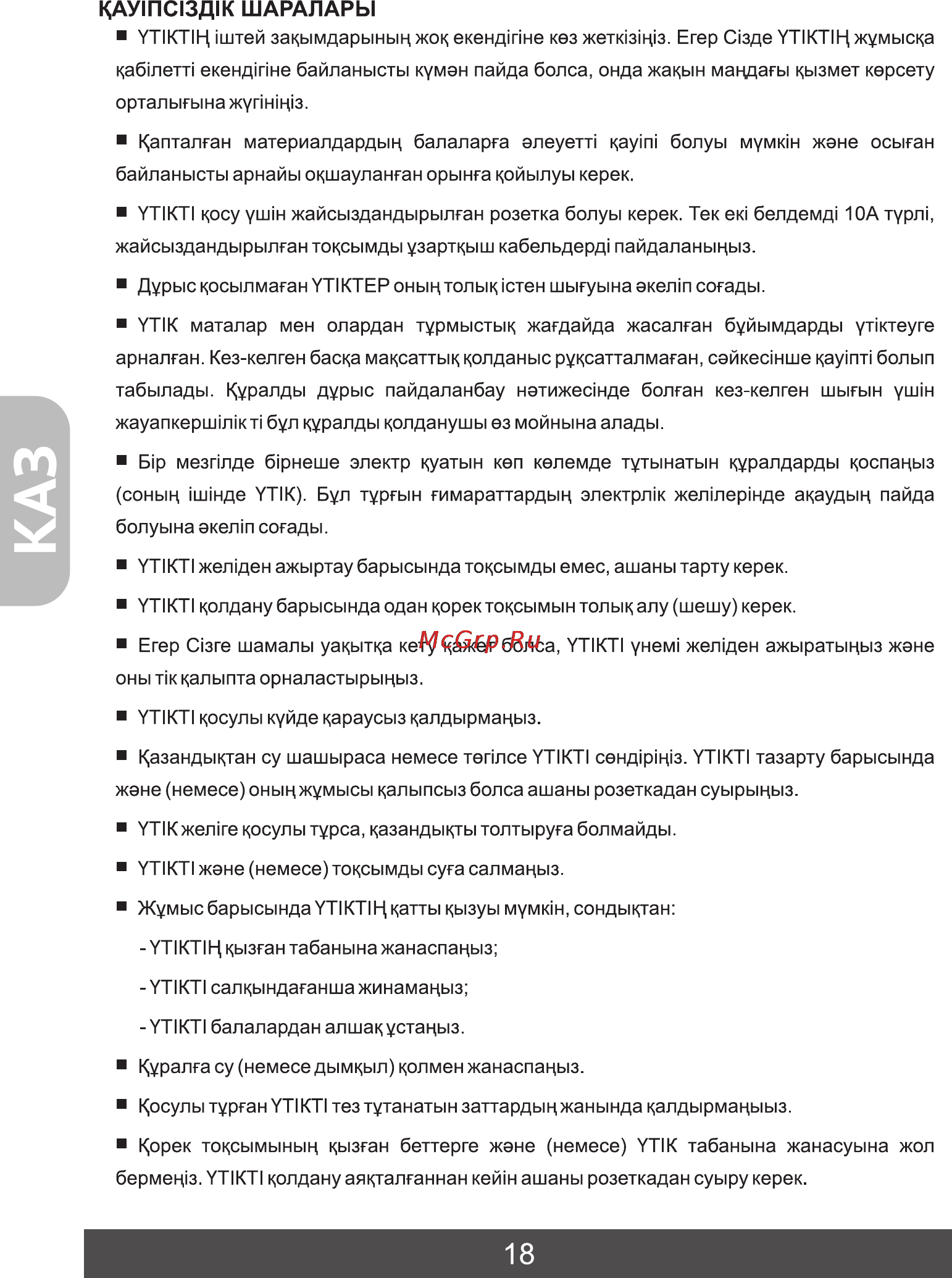 Фея 211 [19/27] Кау1пс13д1к шаралары
