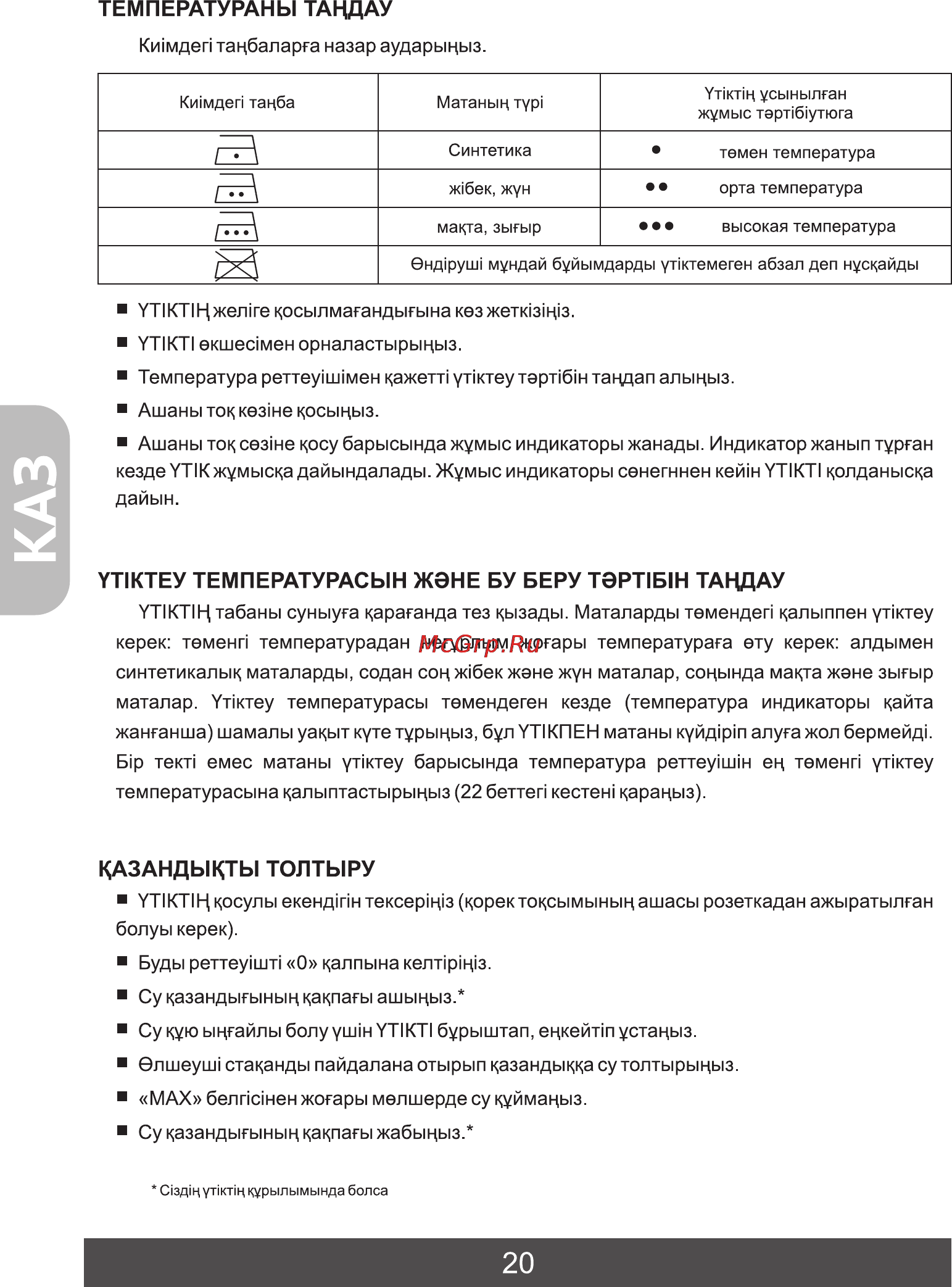 Фея 230 [21/27] Казандыкты толтыру