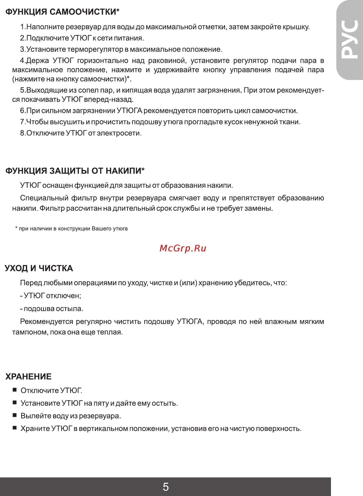 Фея 230 [6/27] Уход и чистка