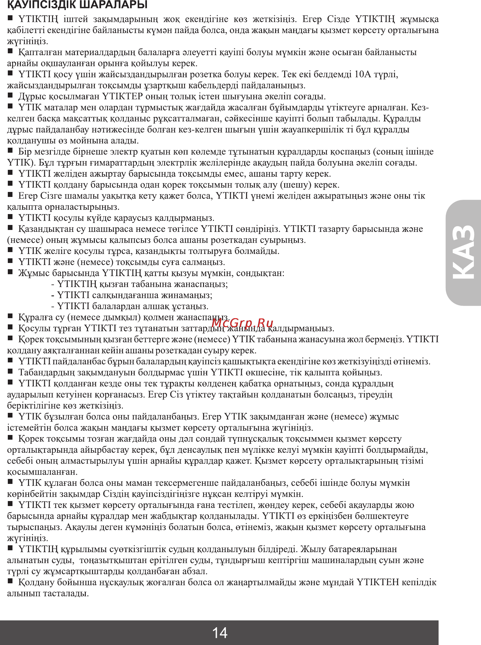 Фея 214 [15/20] Кау1пс13д1к шаралары