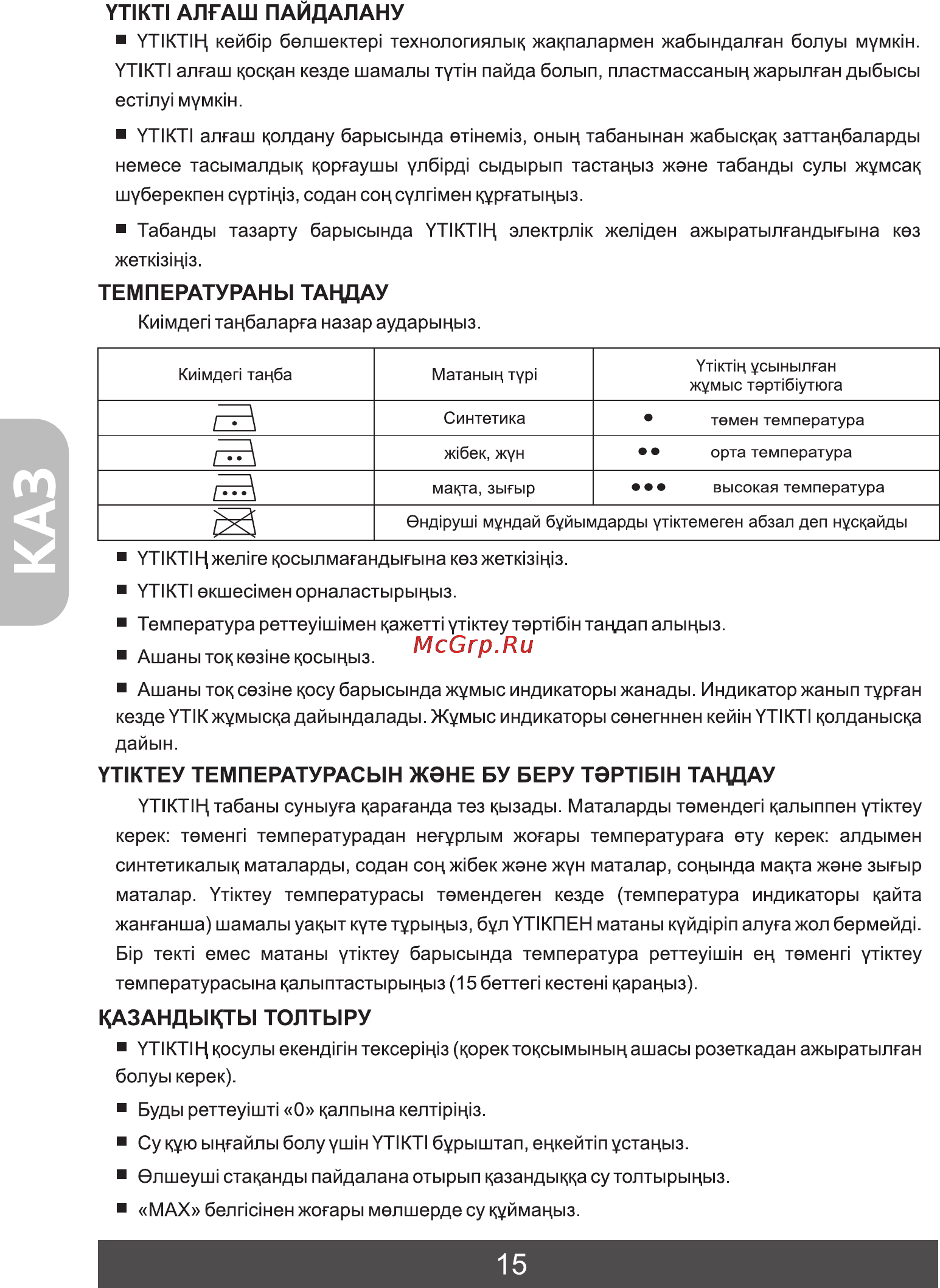 Фея 214 [16/20] Ytikti алгаш пайдалану