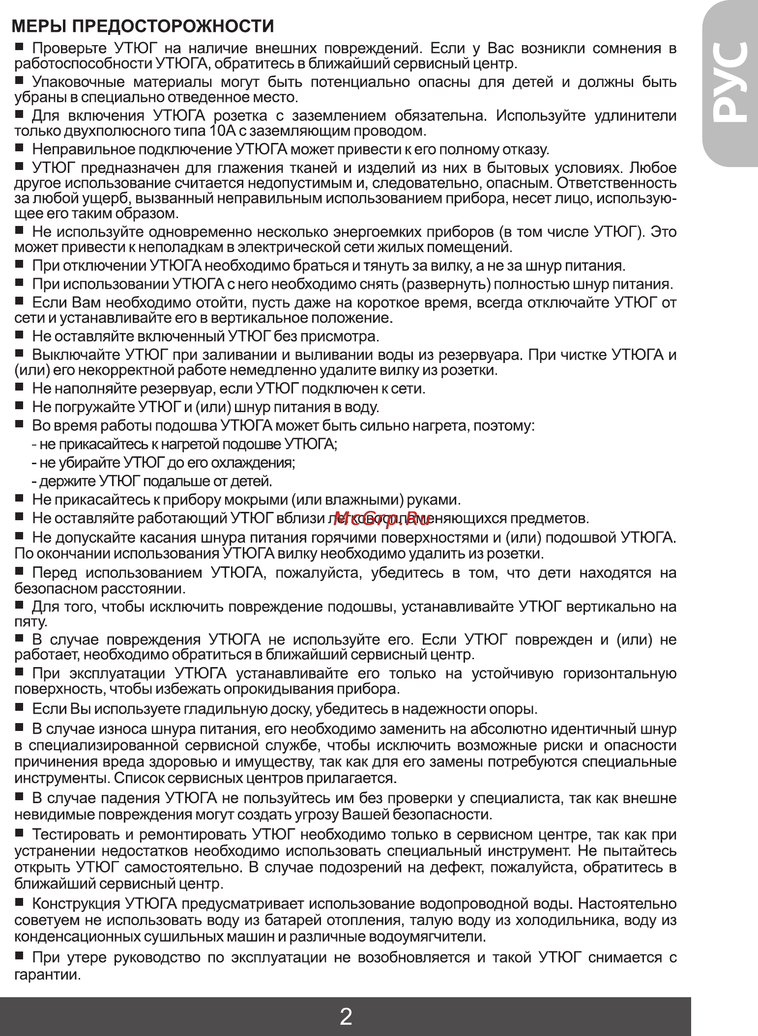 Фея 214 [3/20] Меры предосторожности