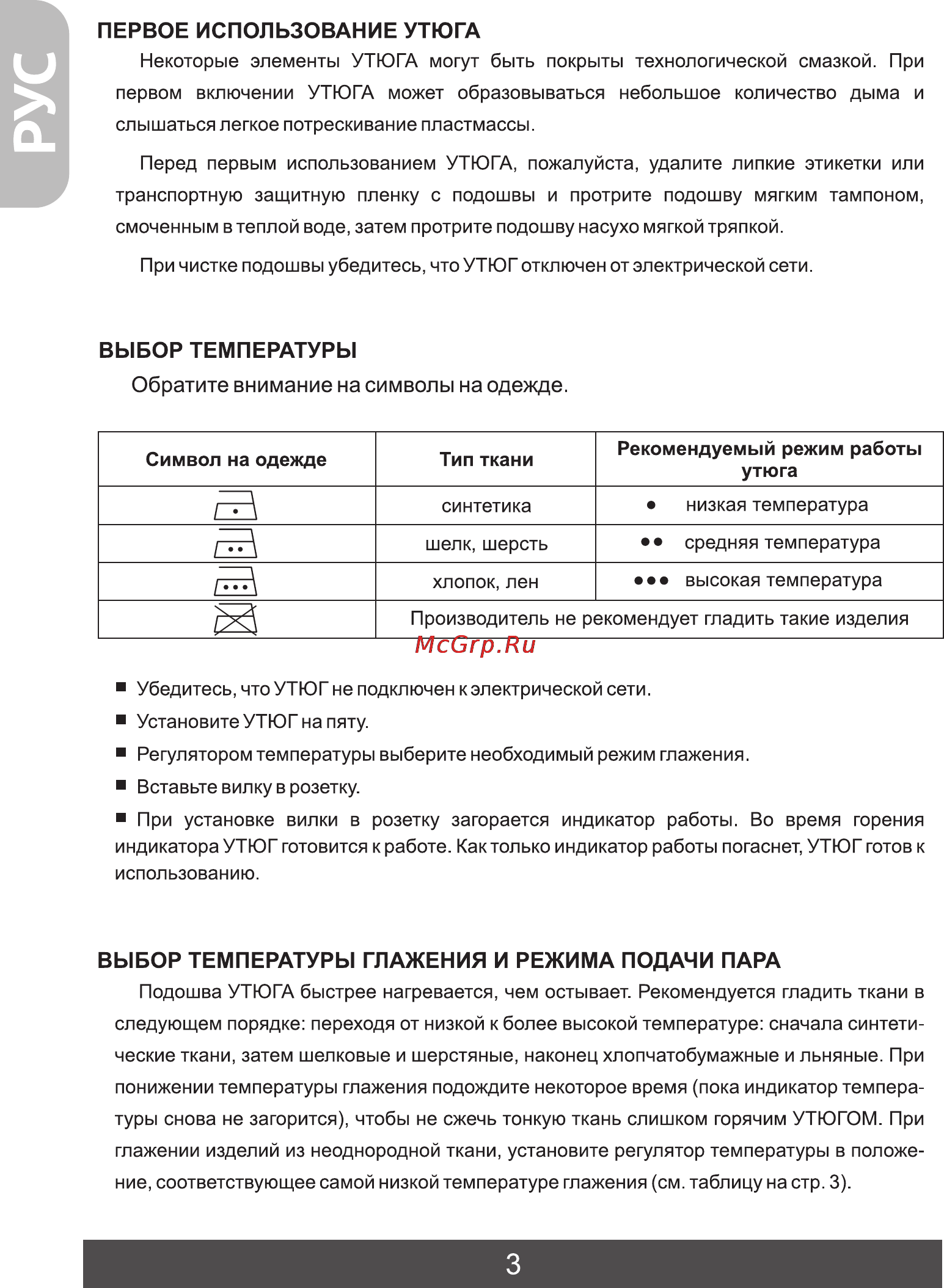 Фея 214 [4/20] Выбор температуры глажения и режима подачи пара