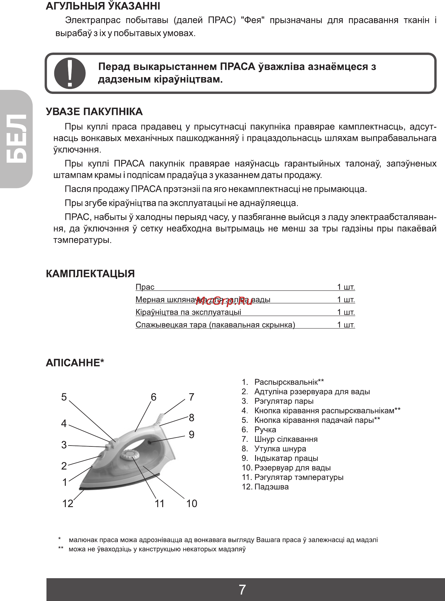 Фея 214 [8/20] Агульныя указанн1