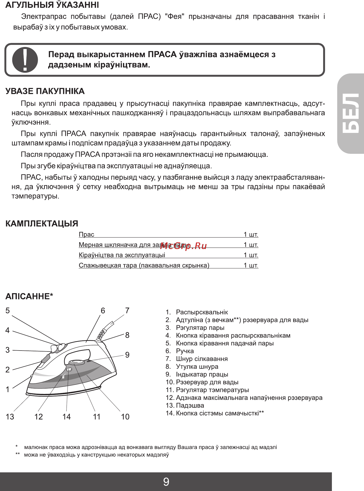 Фея 271 [11/28] Агульныя указанн1