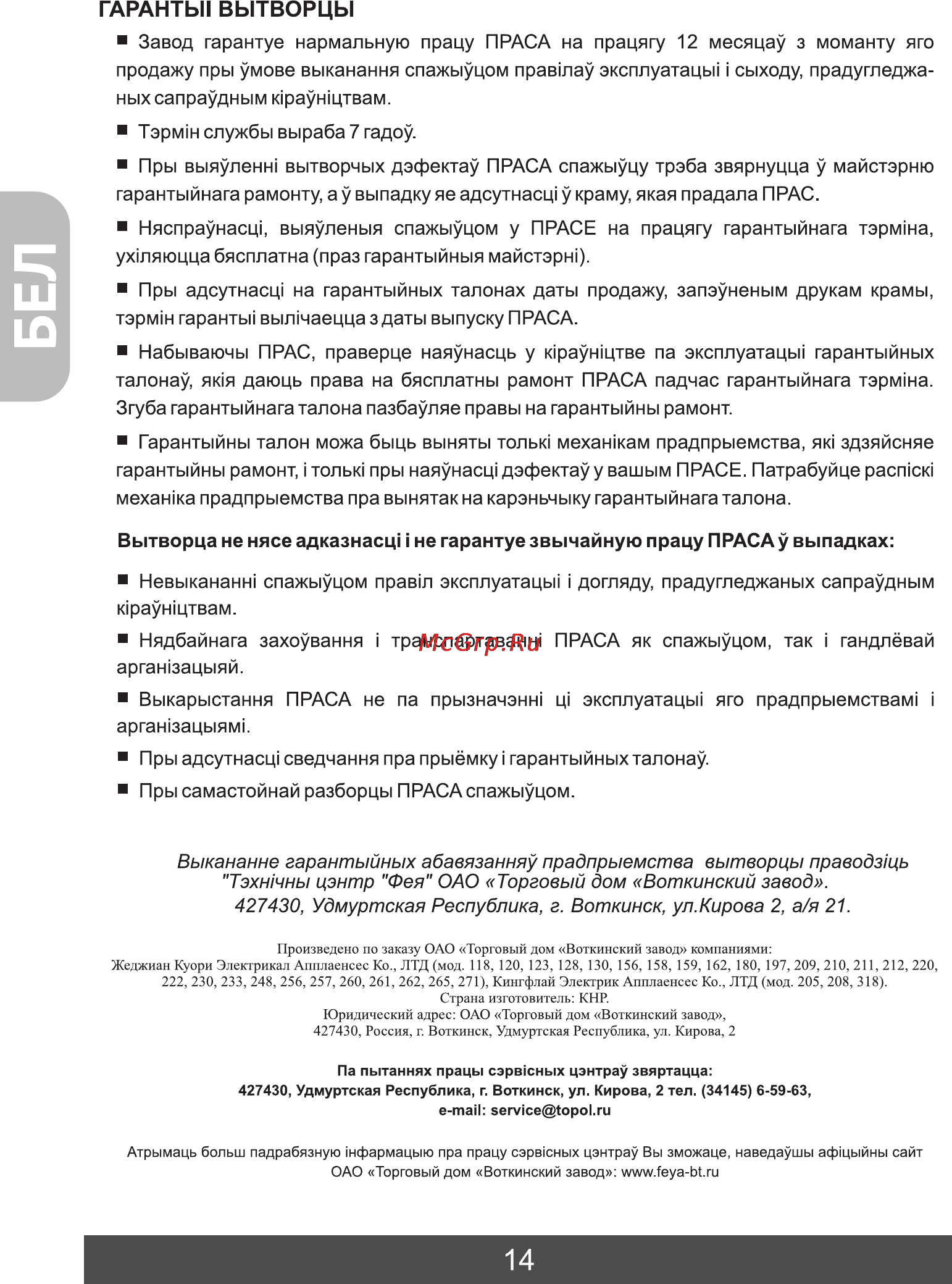 Фея 271 [16/28] Бел