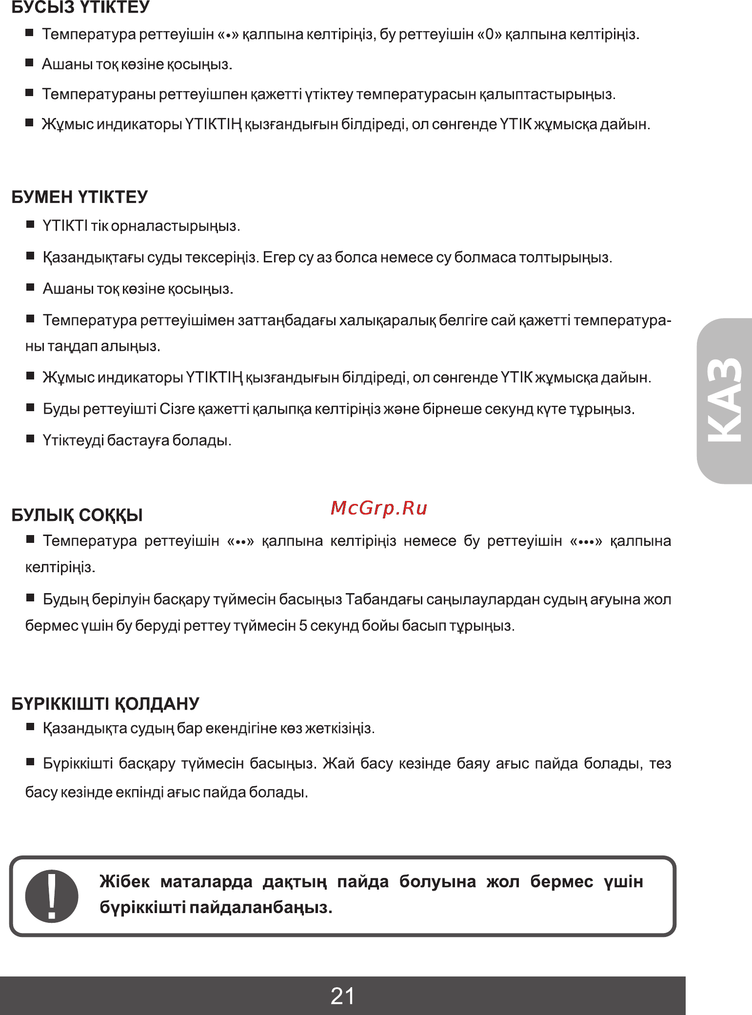 Фея 271 [23/28] Булык соккы