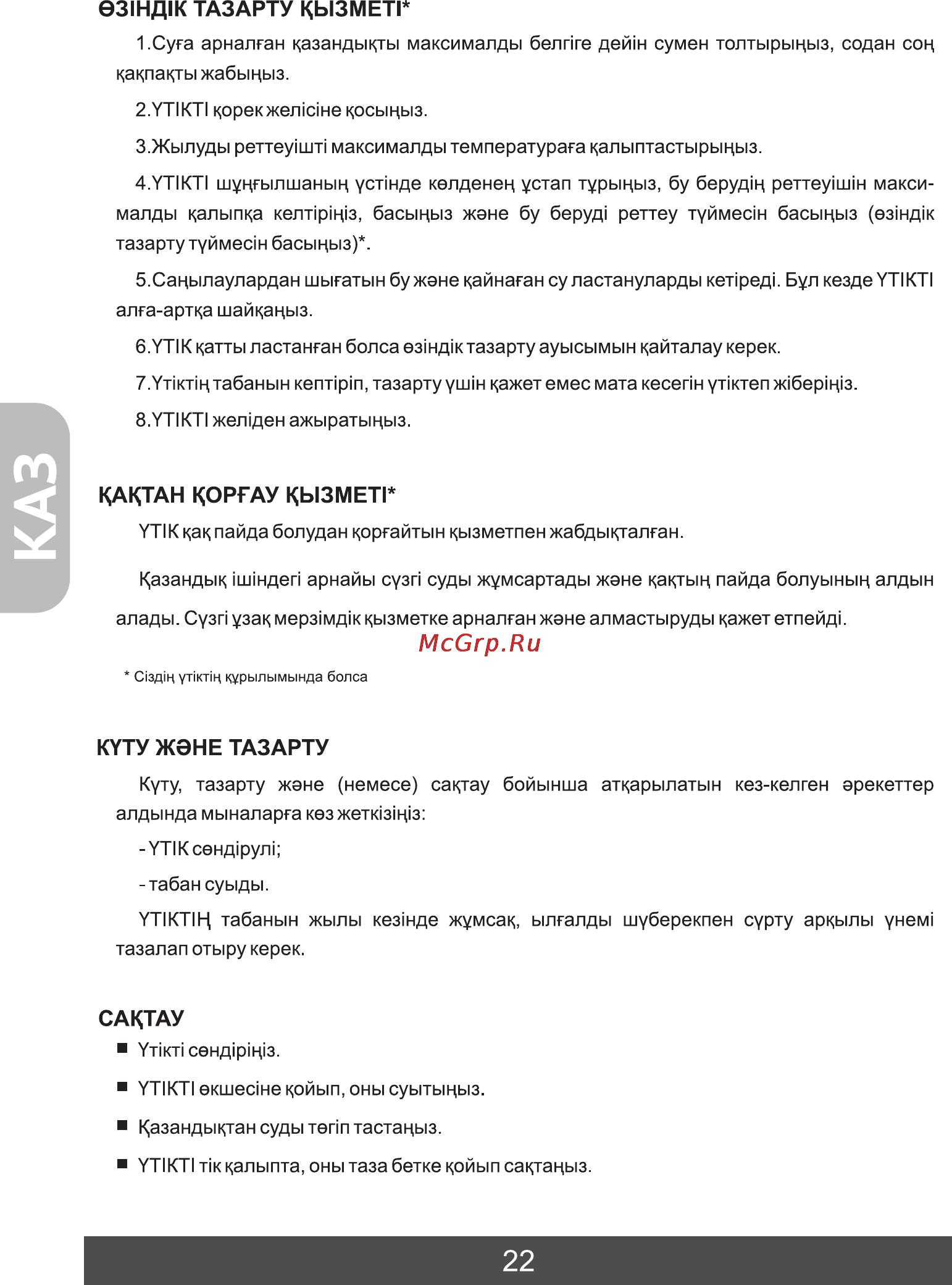 Фея 271 [24/28] Нд1к тазарту кызметг
