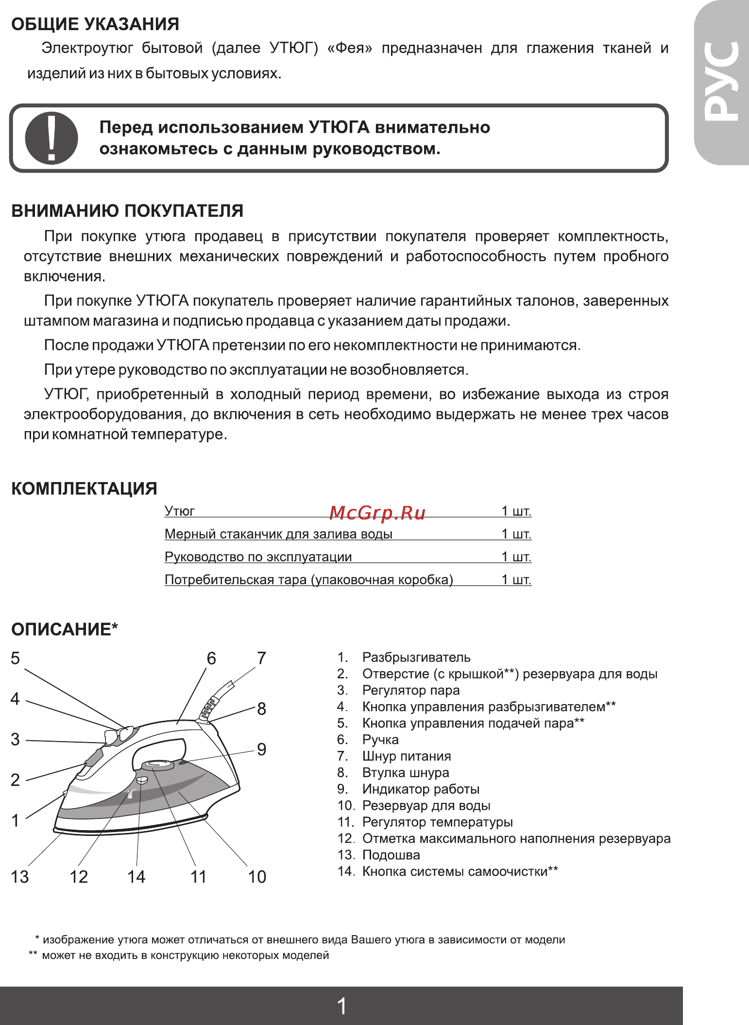 Фея 271 [3/28] Вниманию покупателя