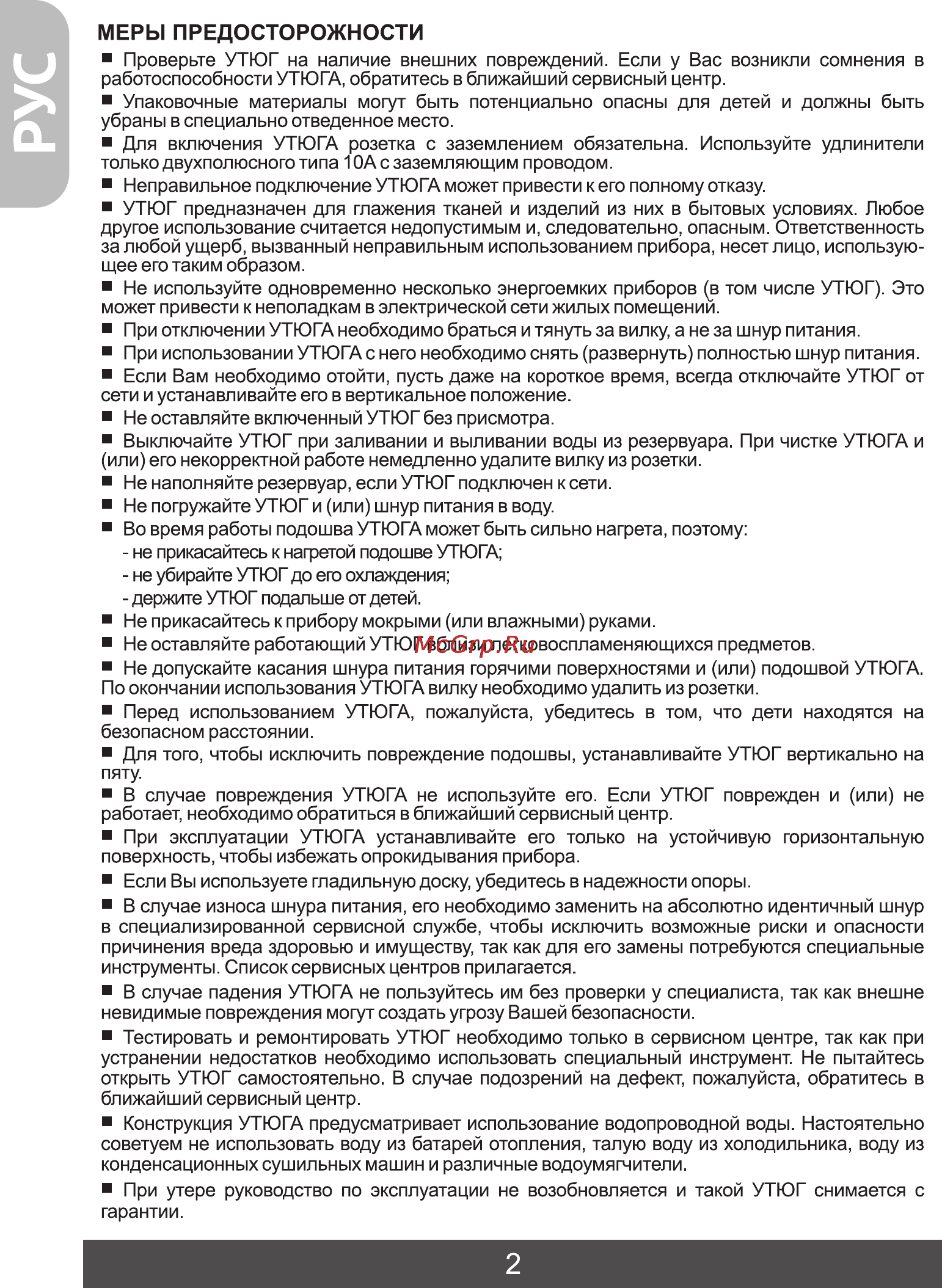 Фея 271 [4/28] Меры предосторожности