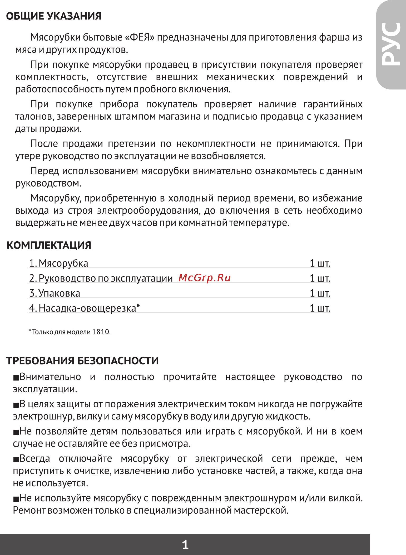 Фея 1550 Инструкция по эксплуатации онлайн [2/10] 56779