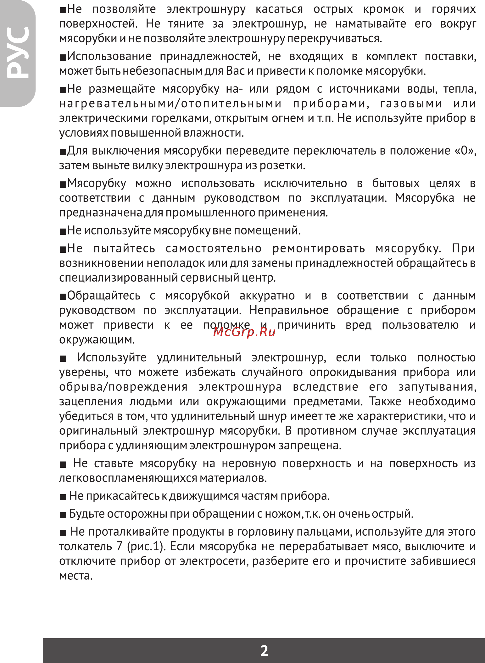 Фея 1810 Инструкция по эксплуатации онлайн [3/10] 56790