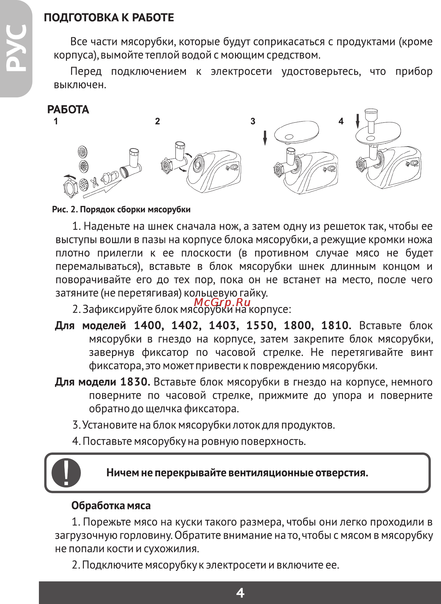 Фея 1810 Инструкция по эксплуатации онлайн [5/10] 56790