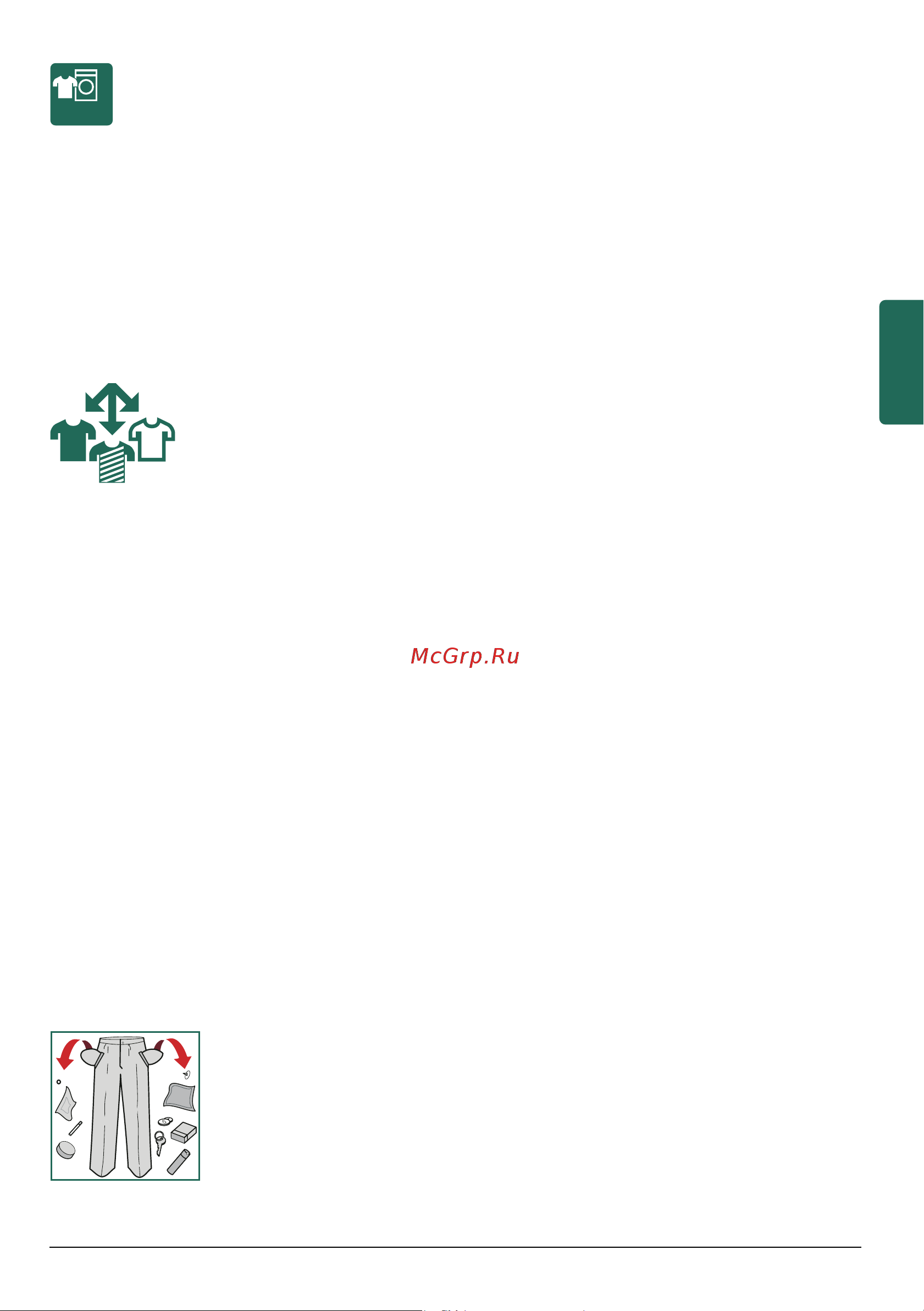 Bosch WAY24740OE [13/64] Перед каждой стиркой