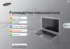 Samsung NP-700Z5A-S01RU Инструкция по эксплуатации
