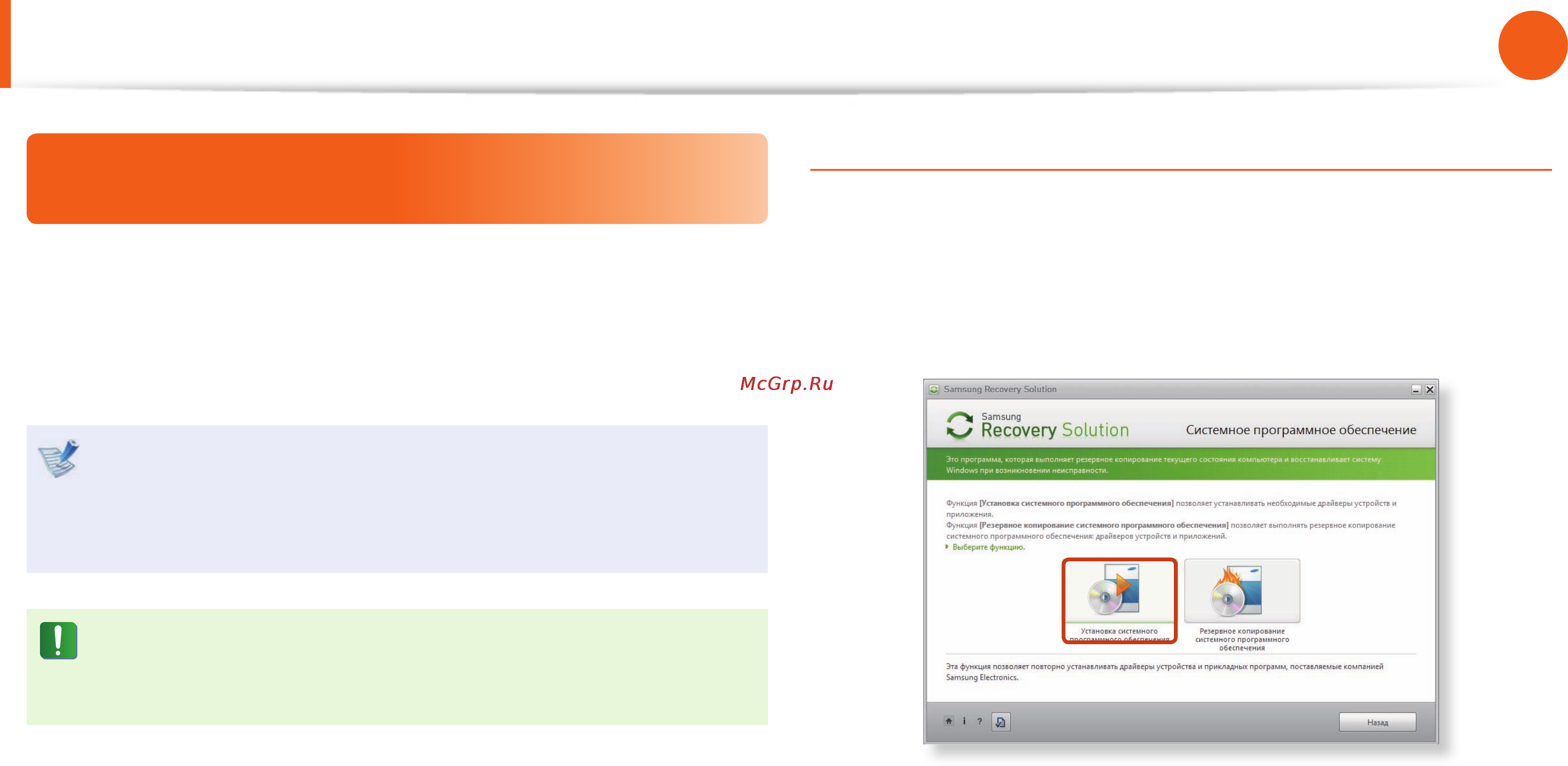 Samsung NP-700Z5A-S01RU [110/141] Samsung recovery solutio