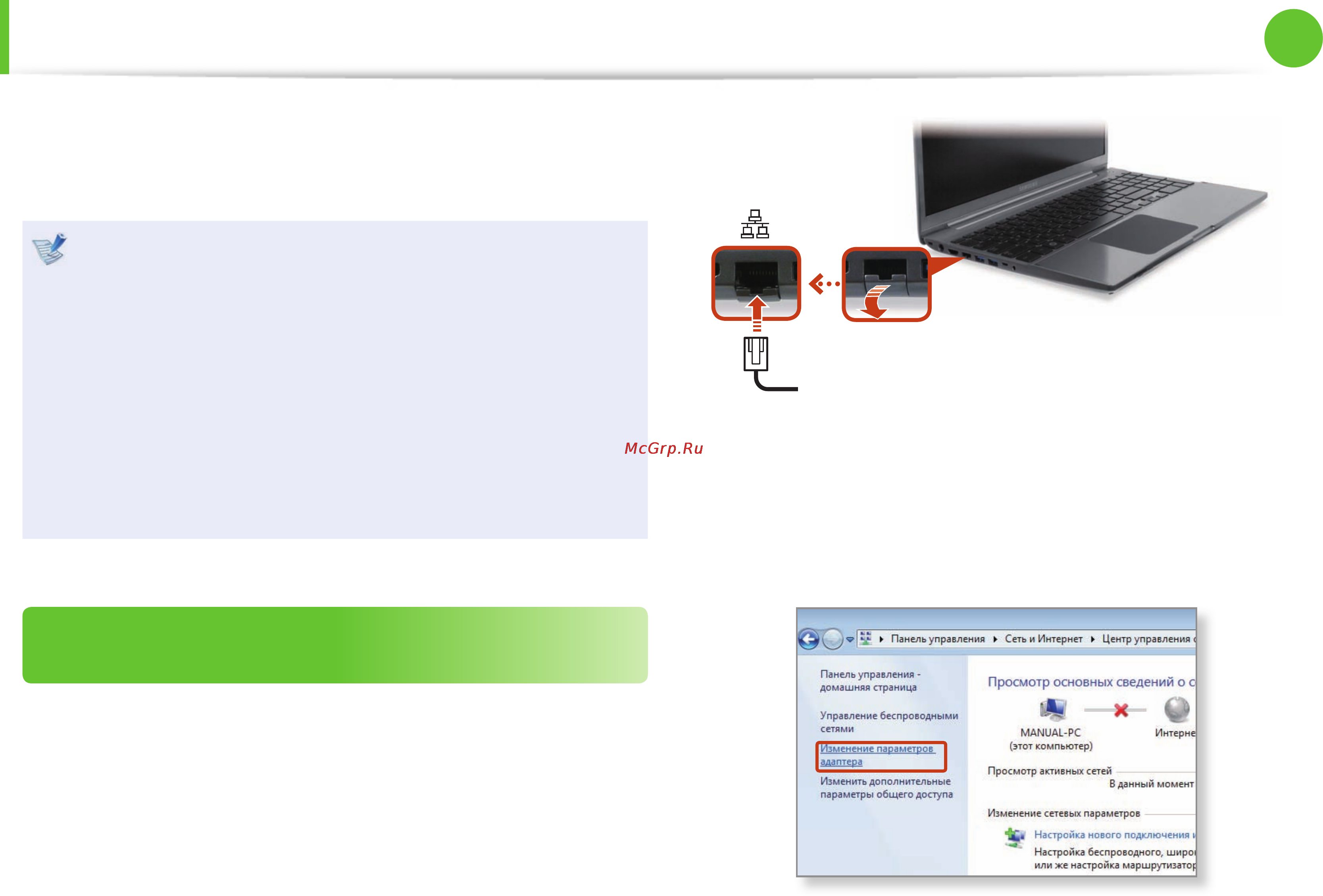 Samsung NP-700Z5A-S01RU [62/141] Проводная сеть