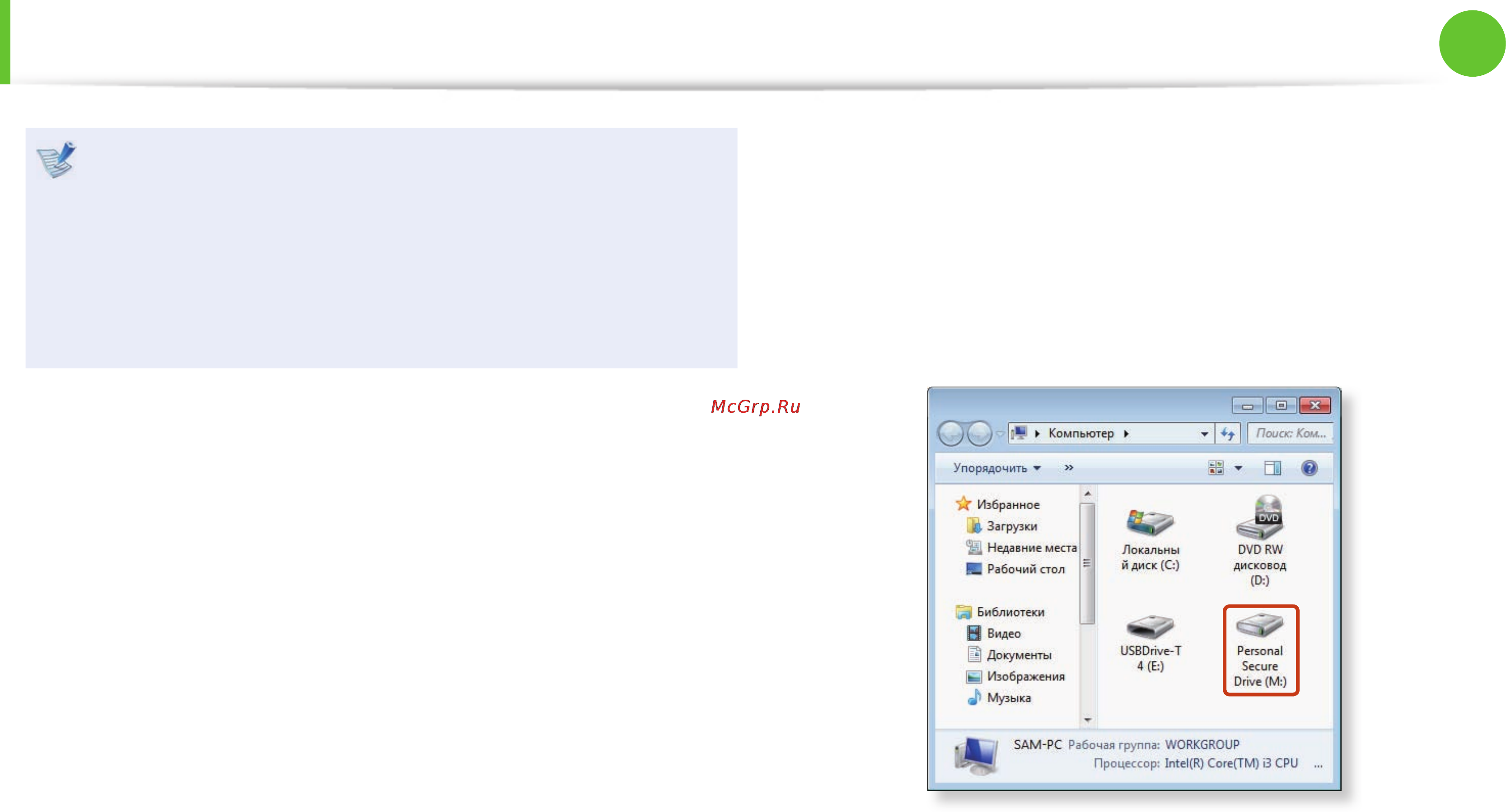 Samsung NP-700Z5A-S01RU [74/141] Использование устройства безопасности tpm