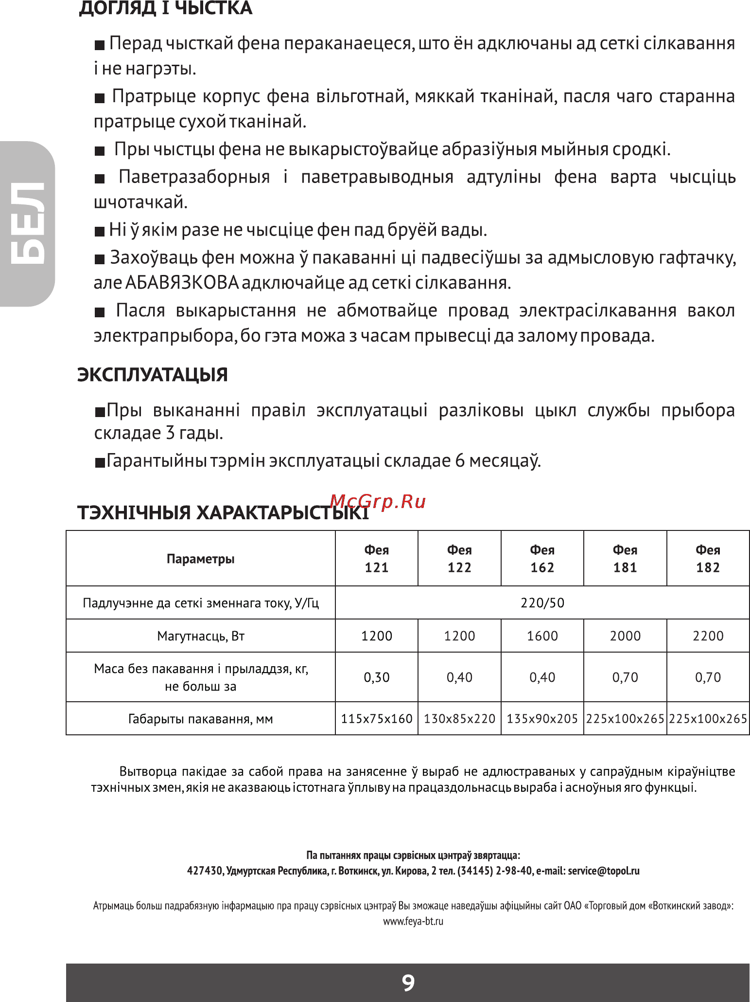 Фея 181 [10/17] Страница 10