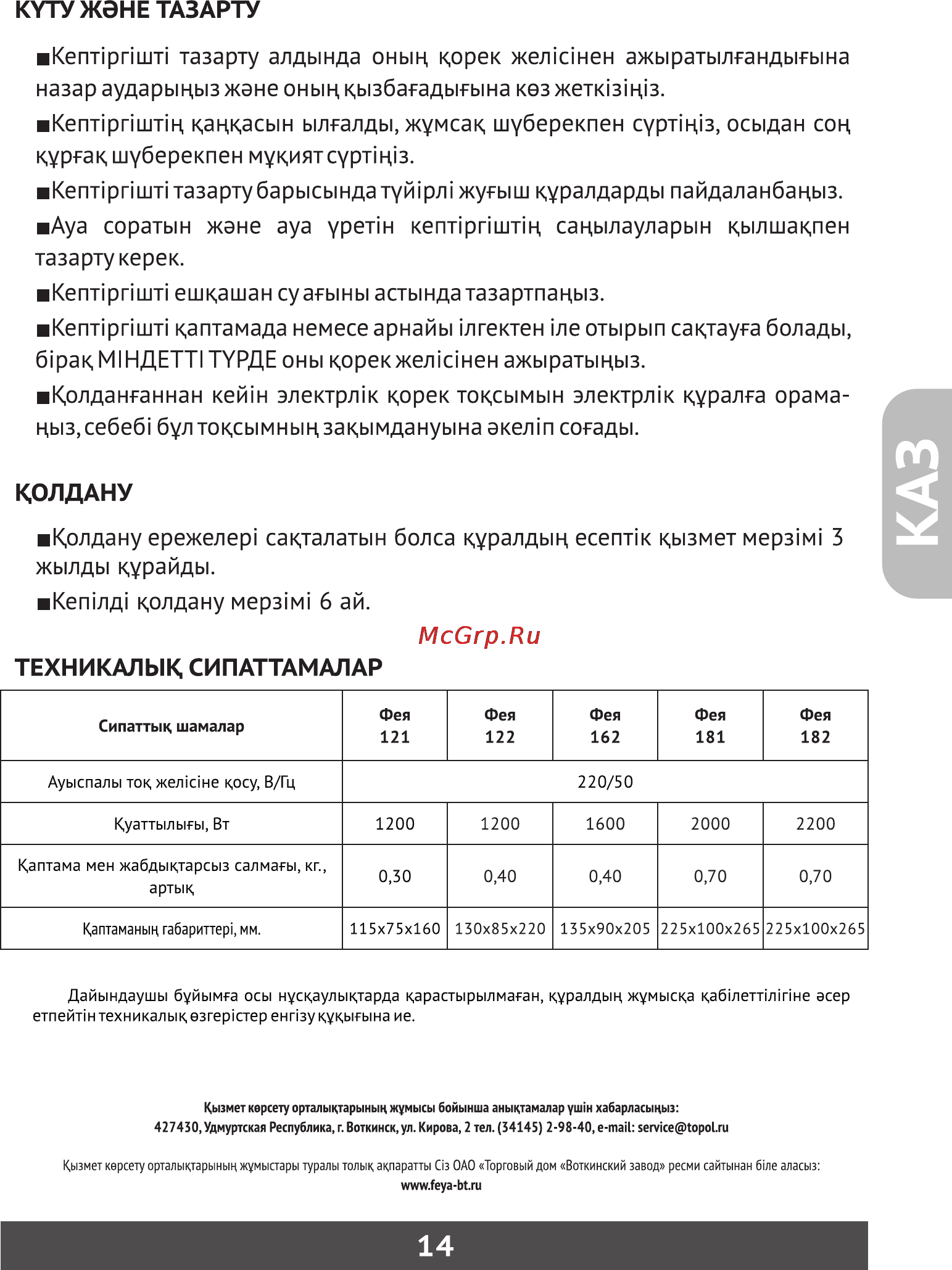 Фея 182 [15/17] Страница 15