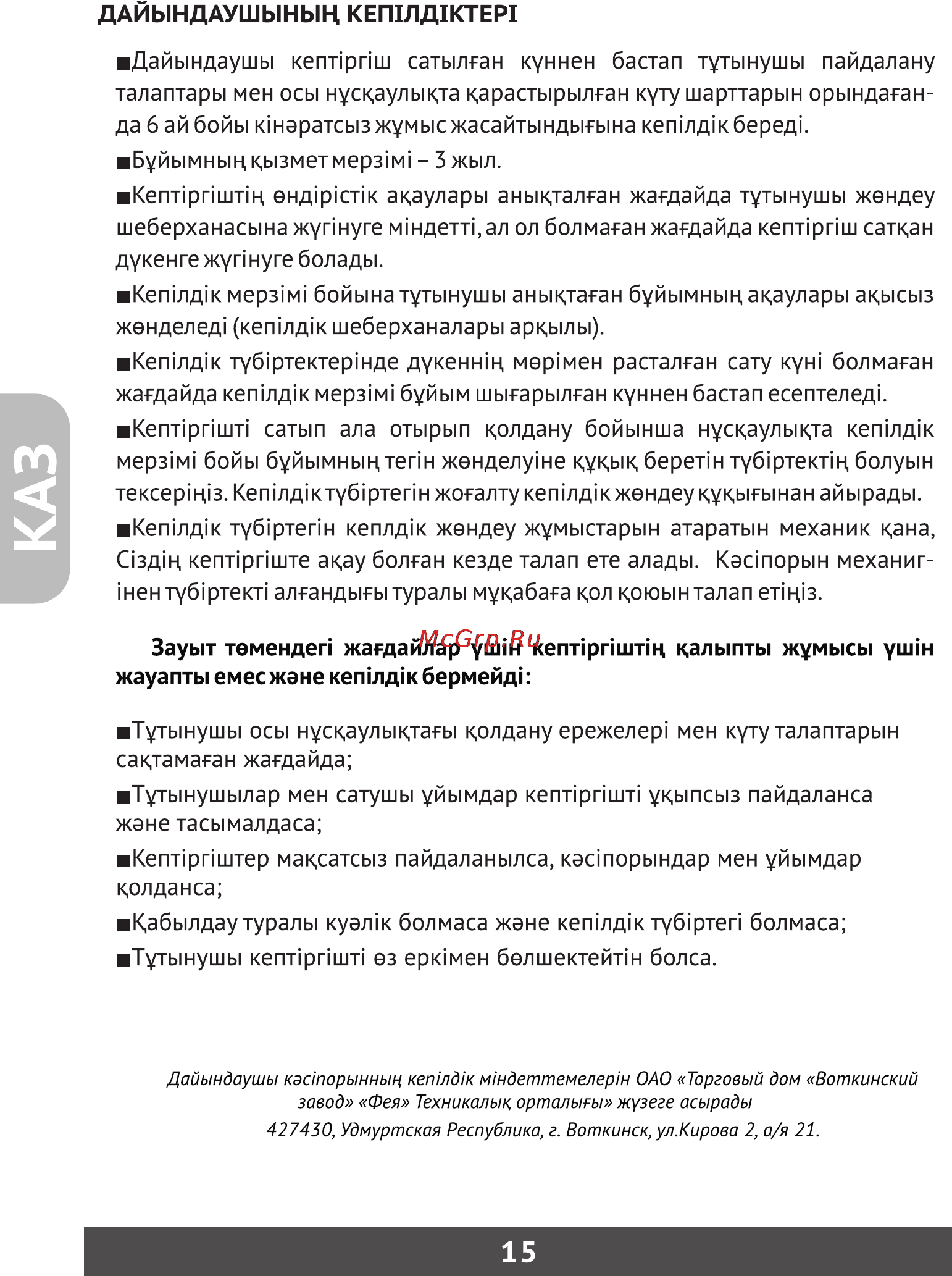 Фея 181 [16/17] Страница 16