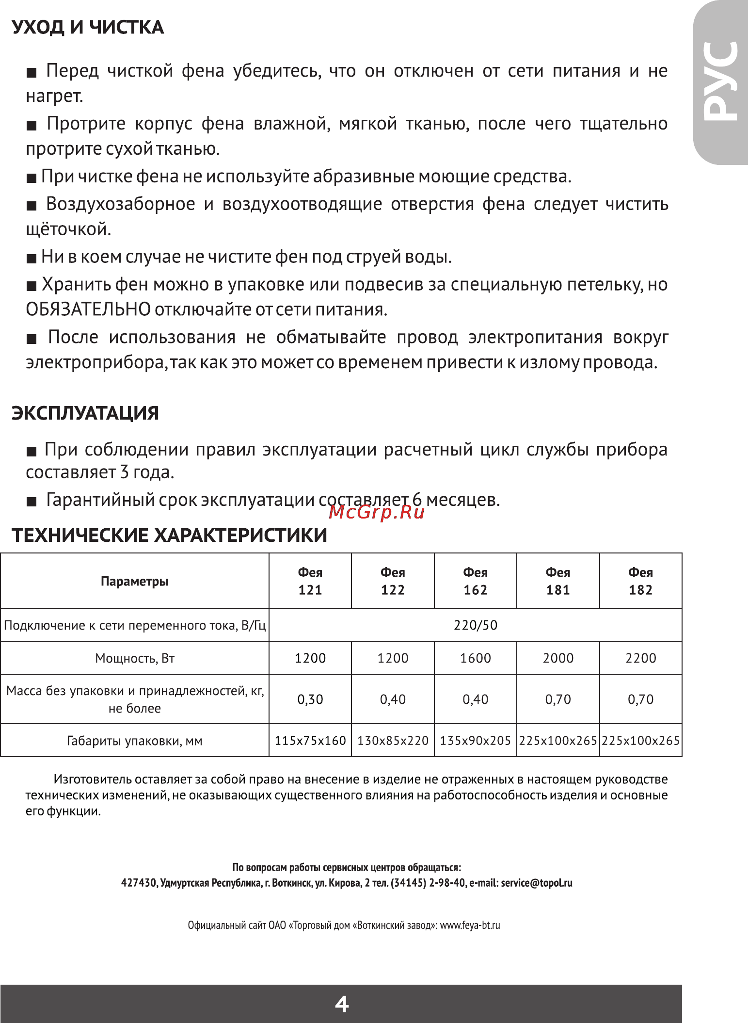 Фея 162 [5/17] Технические характеристики