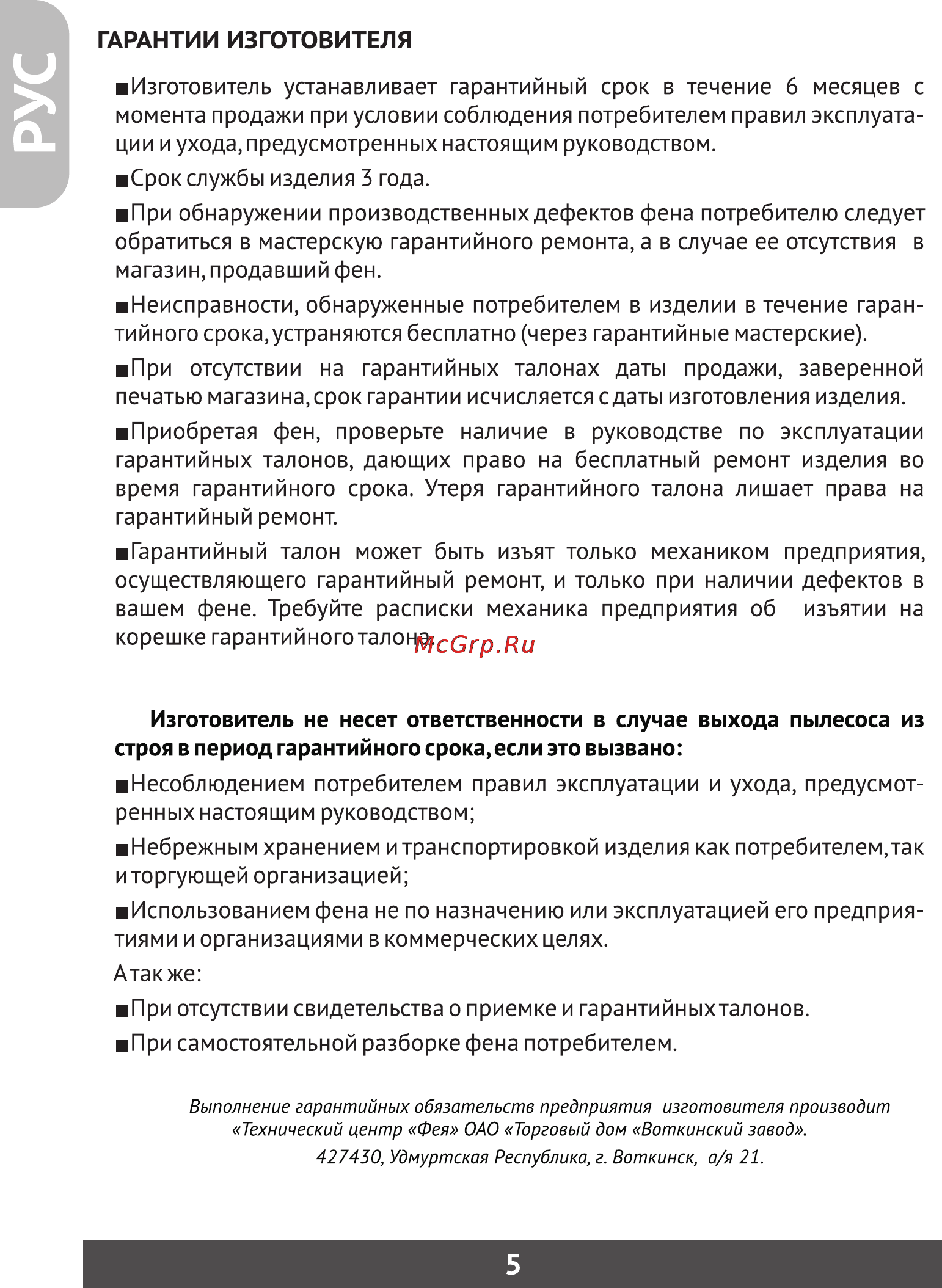 Фея 181 [6/17] Страница 6