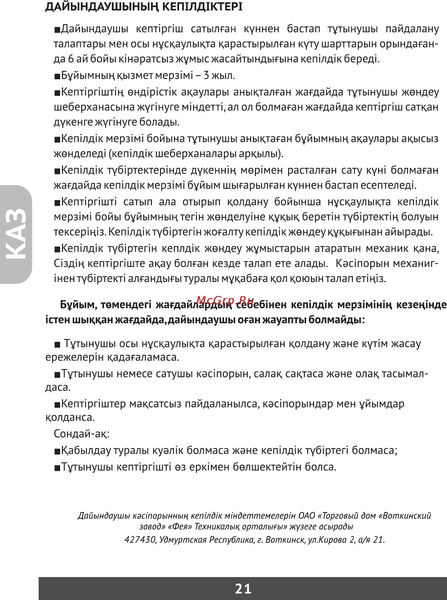 Фея 600 [22/23] Страница 22