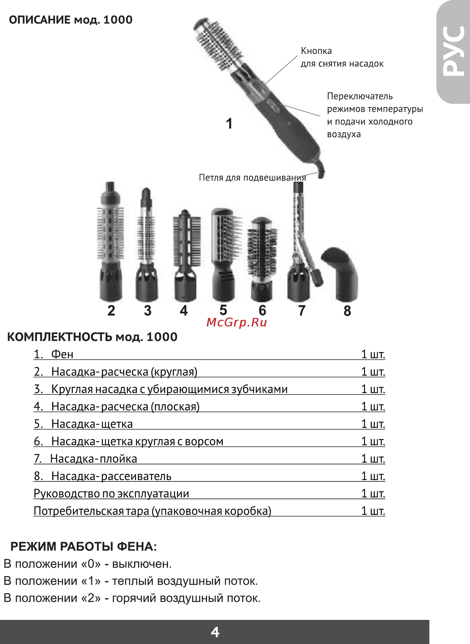 Фея 600 [5/23] Страница 5