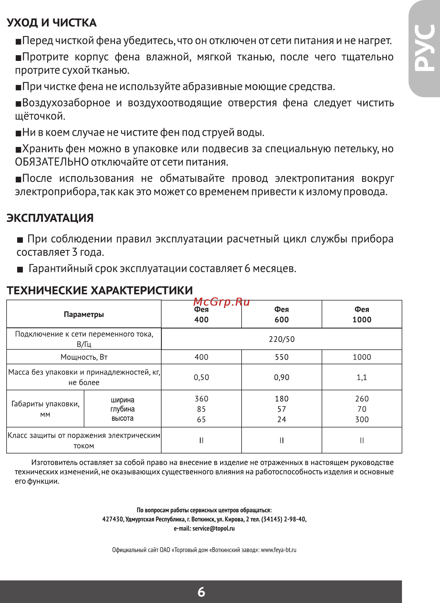 Фея 1000 [7/23] Страница 7
