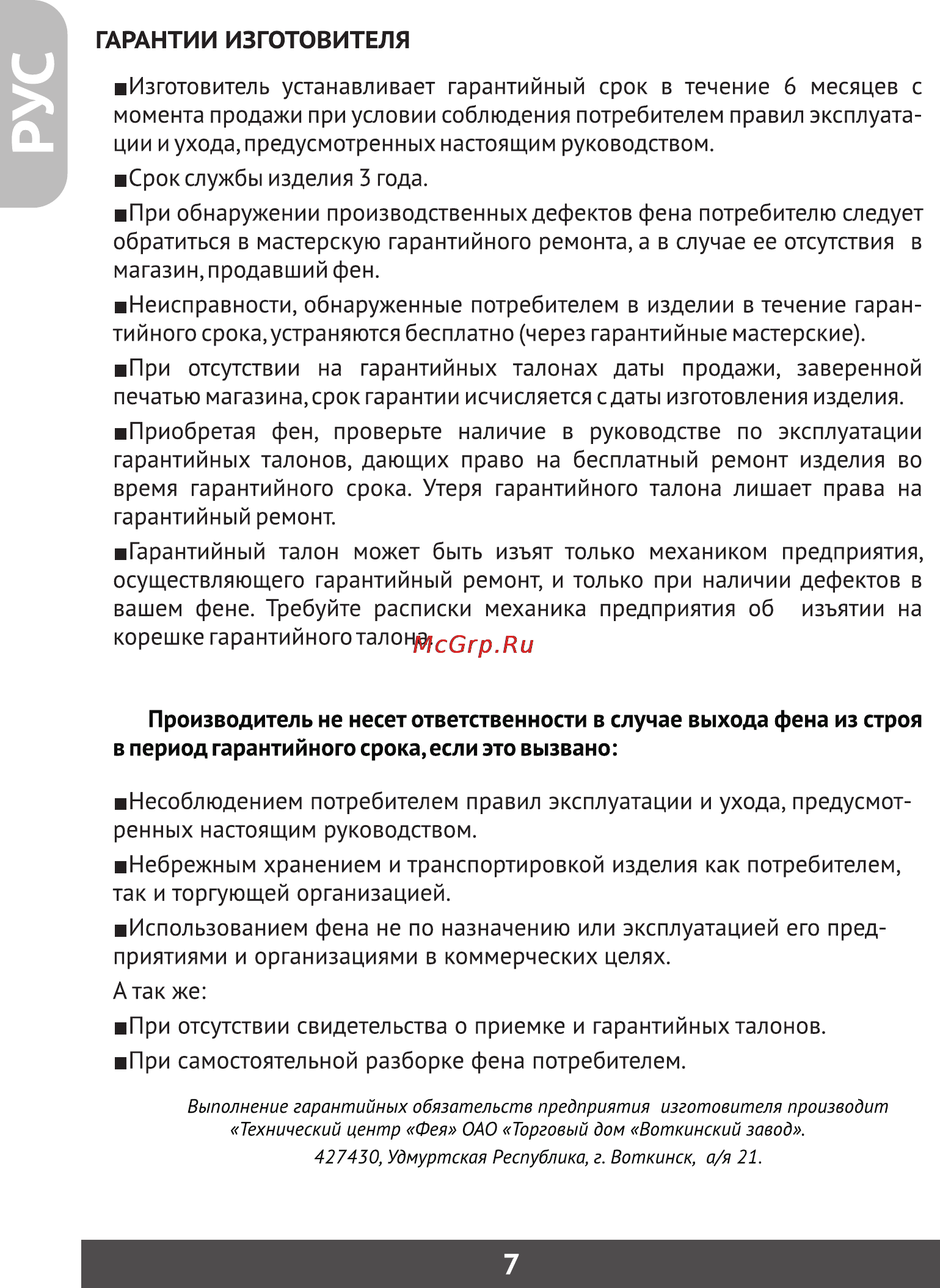 Фея 1000 [8/23] Страница 8