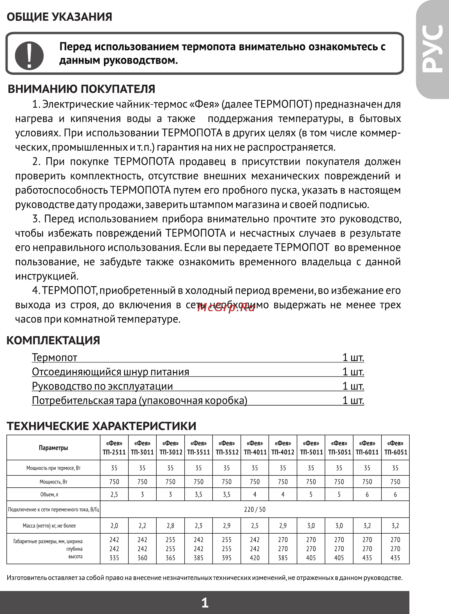 Фея ТП-3011 [2/32] Нагрева и кипячения воды а также поддержания температуры в бытовых