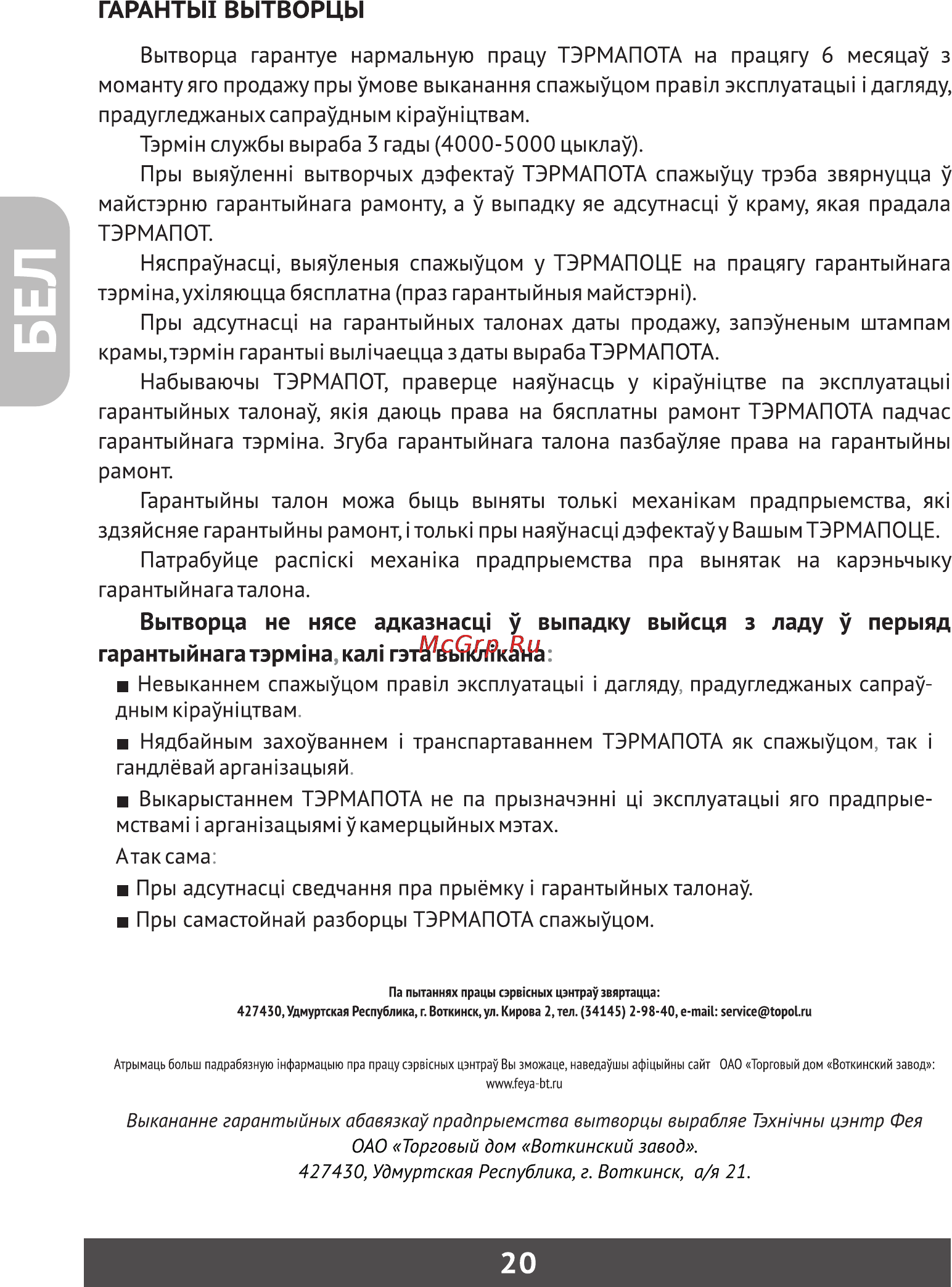 Фея ТП-6051 [21/32] Страница 21