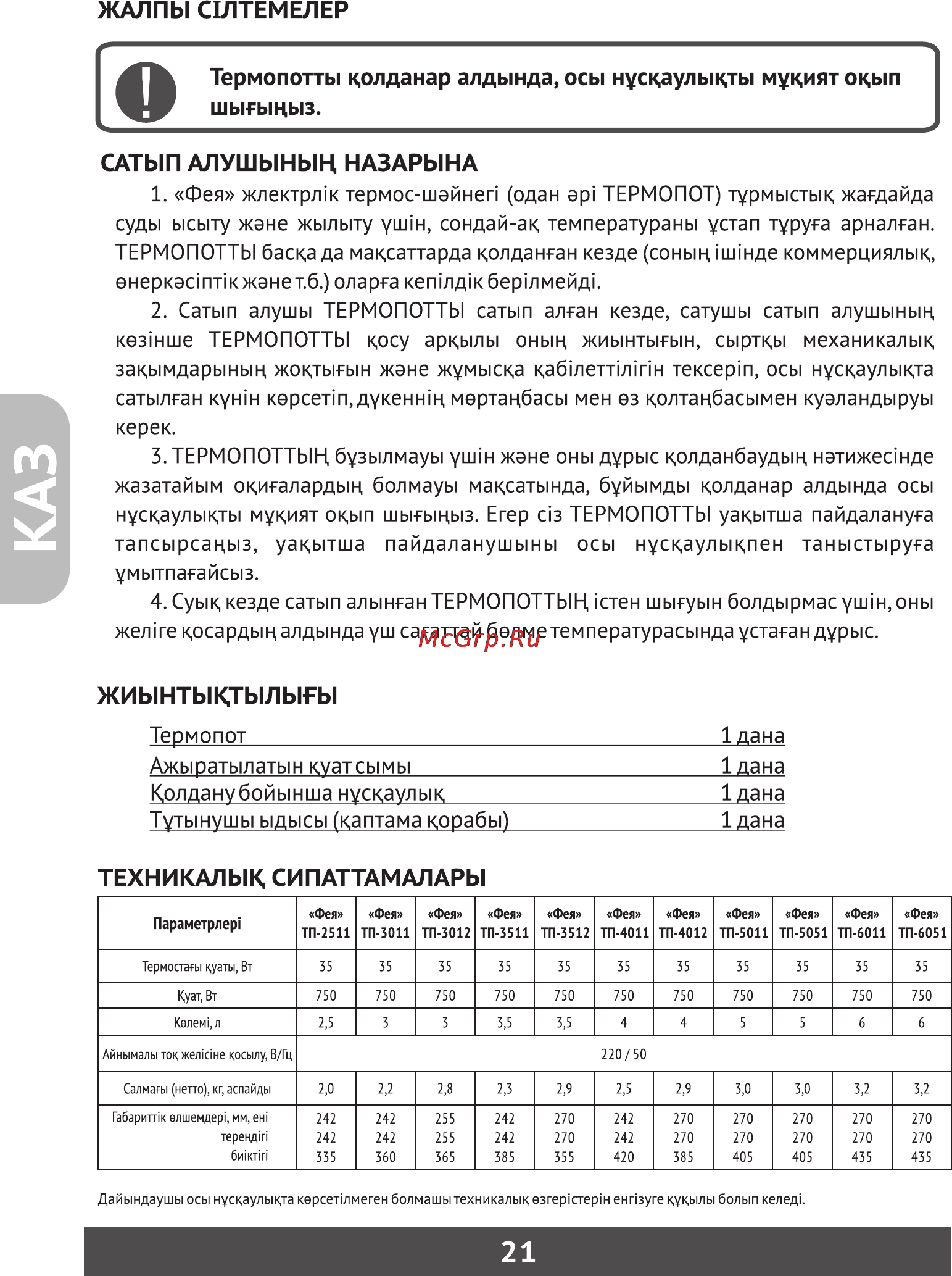Фея ТП-4012 [22/32] Параметрлер