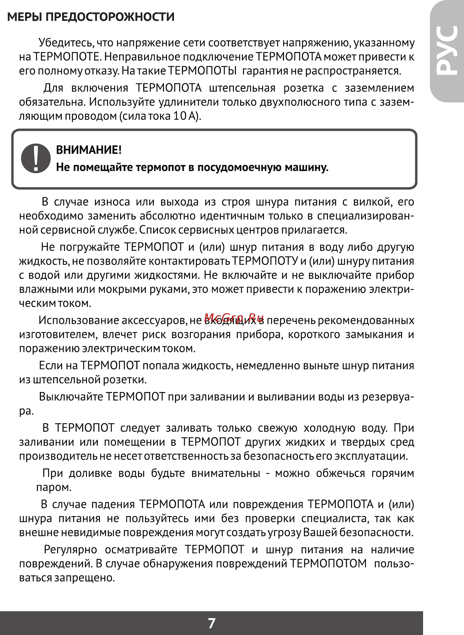 Фея ТП-3012 [8/32] Страница 8