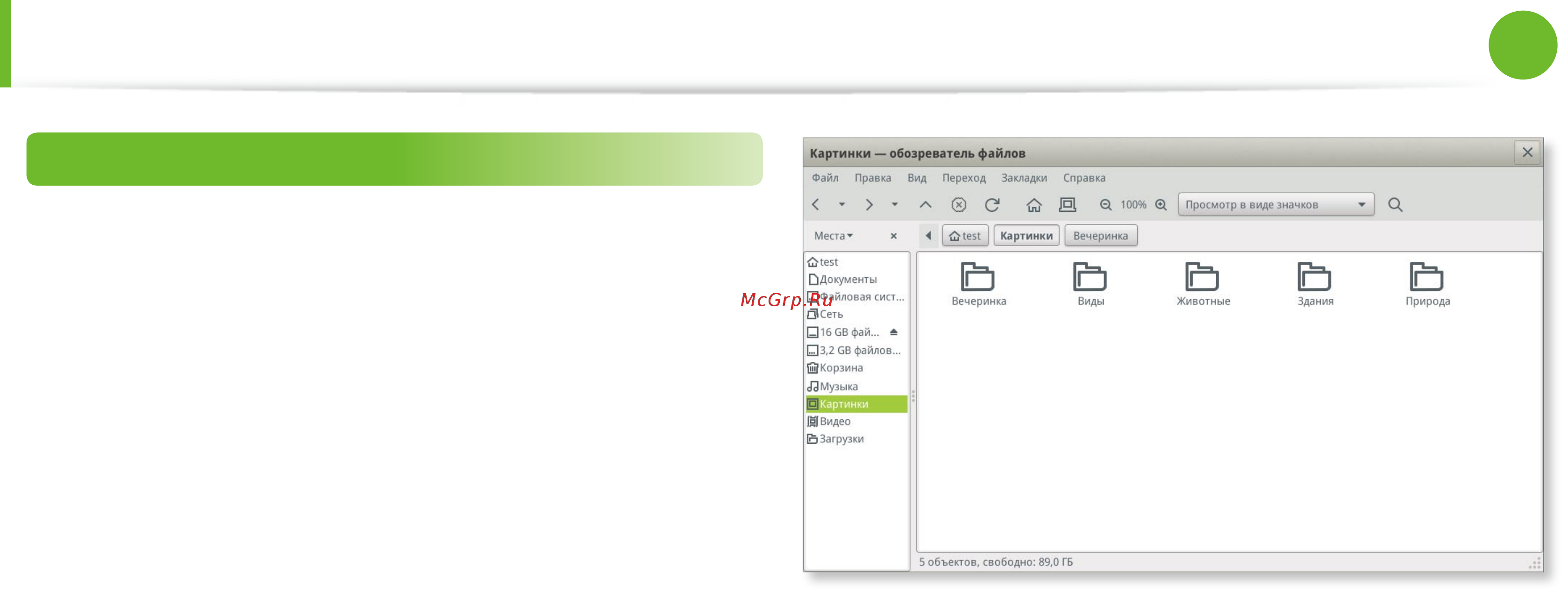 Samsung N102-JA02 [36/98] Использование meego