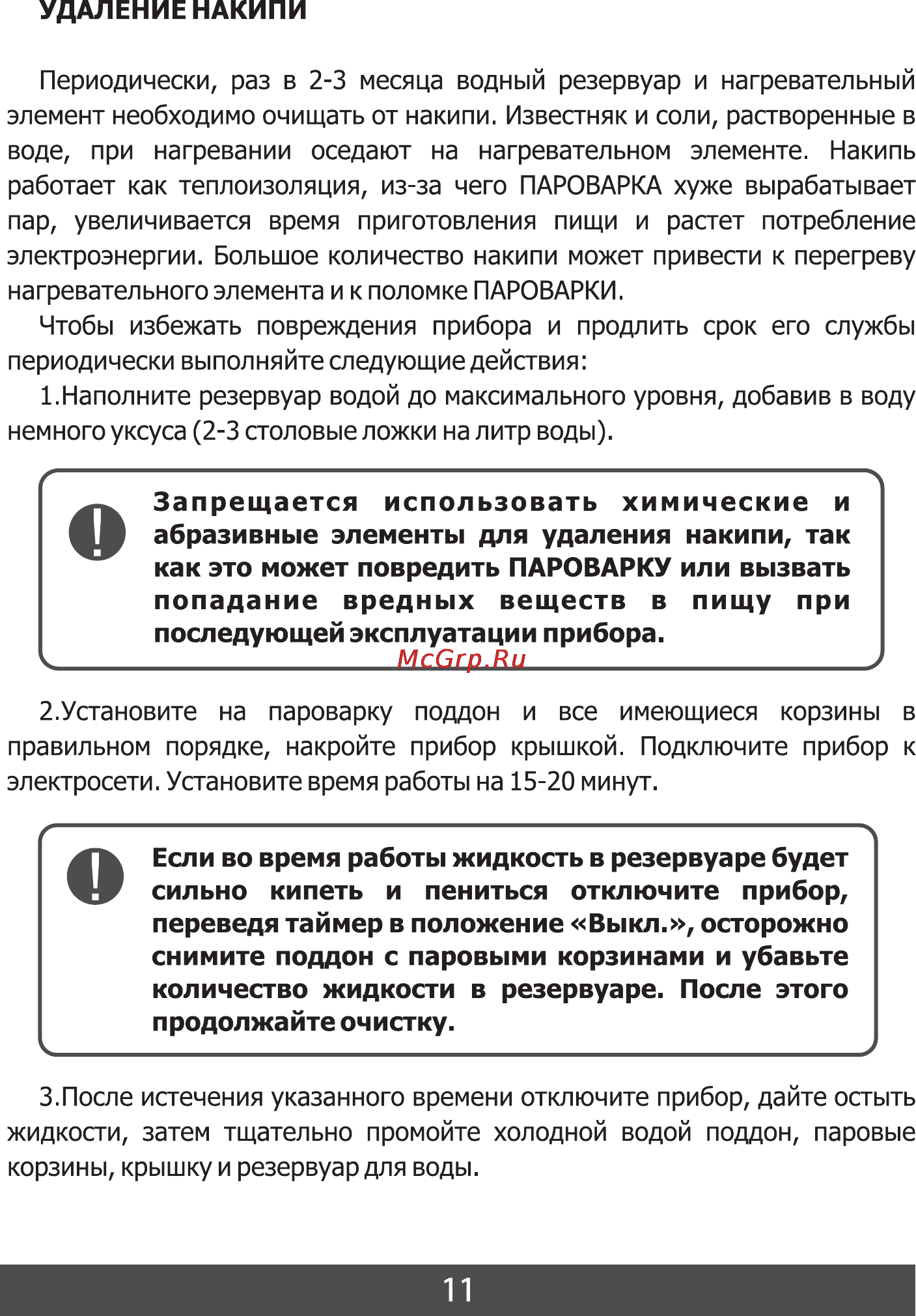 Фея 9035 Инструкция по эксплуатации онлайн [12/16] 56877