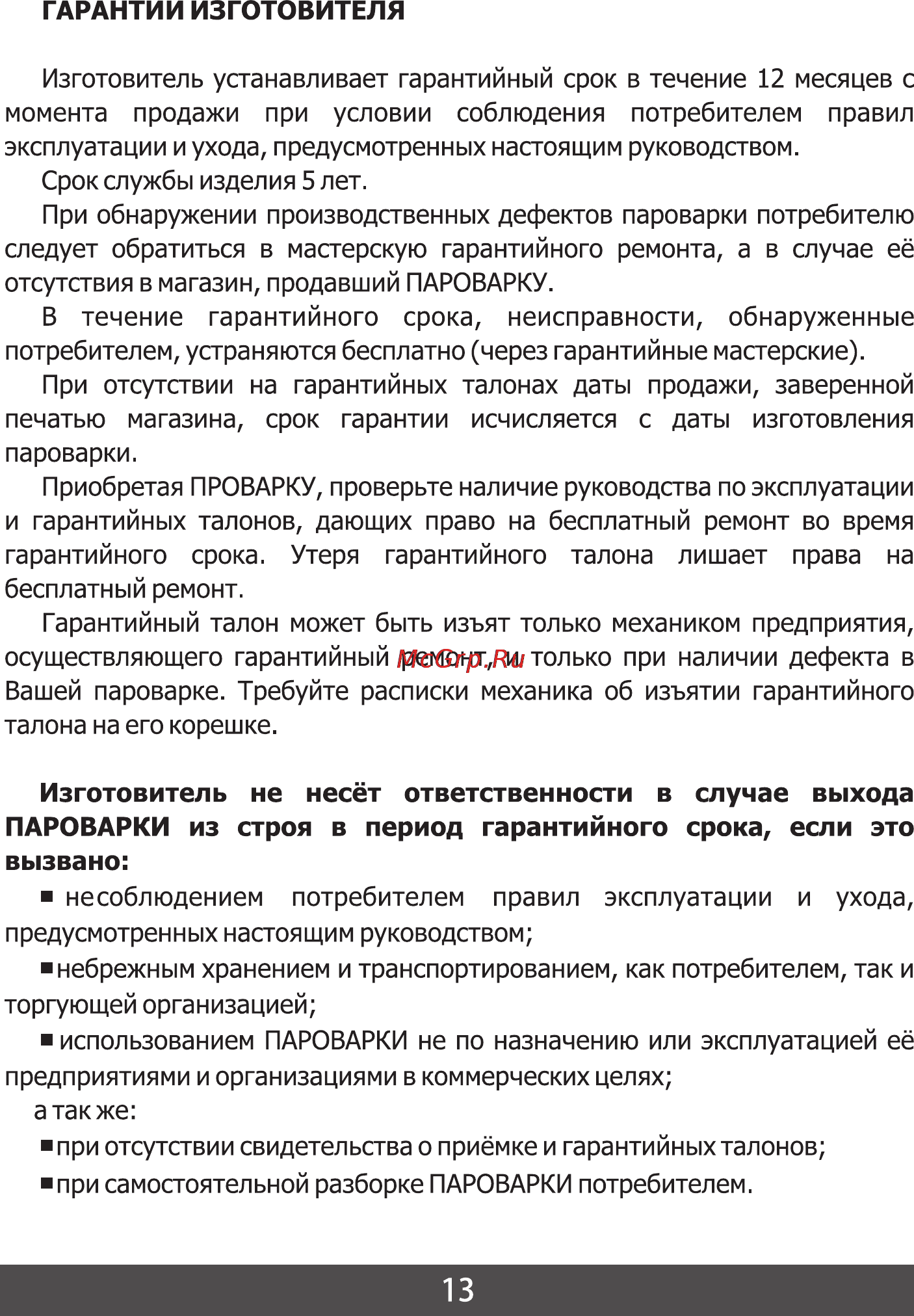 Фея 5020 Инструкция по эксплуатации онлайн [14/16] 56869