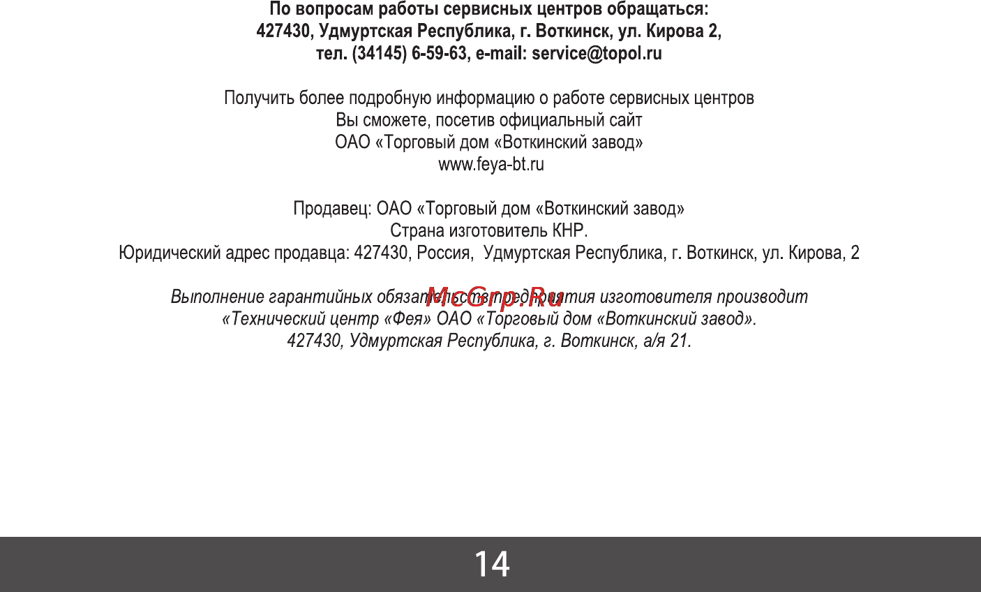 Фея 9035 Инструкция по эксплуатации онлайн [15/16] 56877